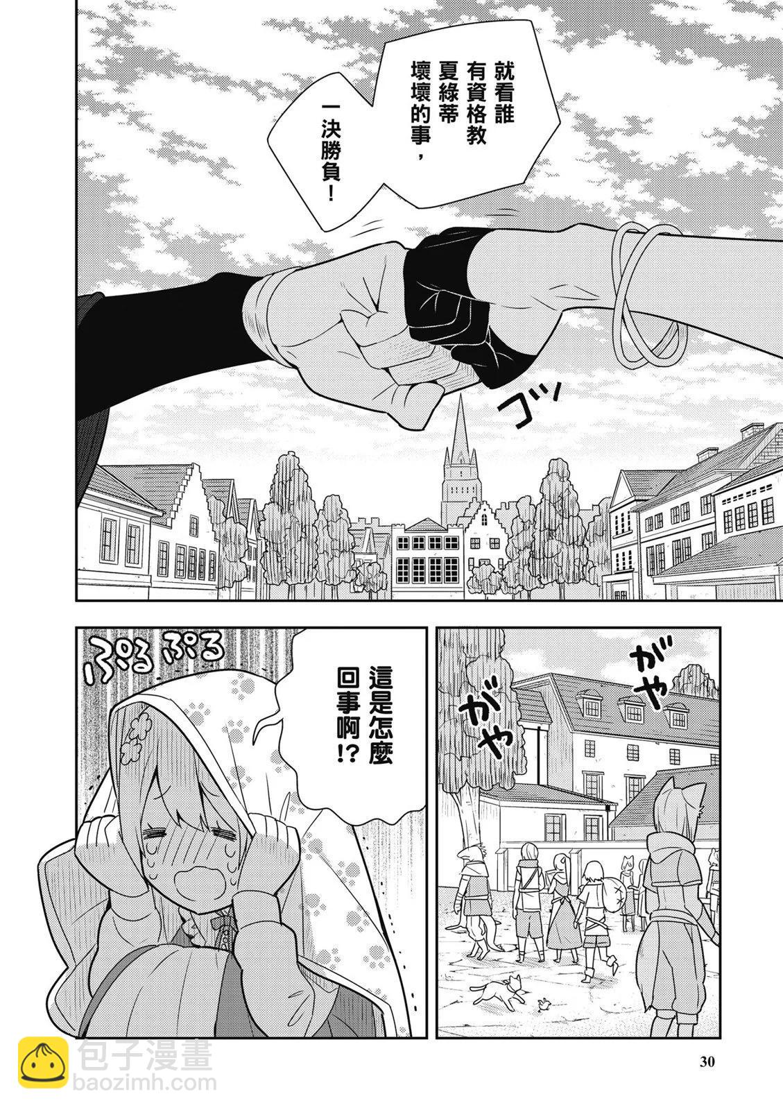 撿到被退婚大小姐的我，教會她做壞壞的事 - 第02卷(1/4) - 8