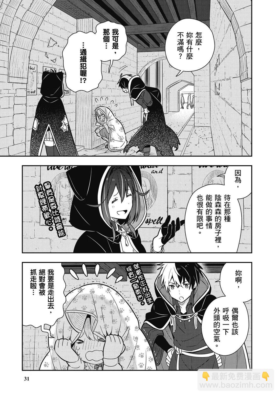 撿到被退婚大小姐的我，教會她做壞壞的事 - 第02卷(1/4) - 1