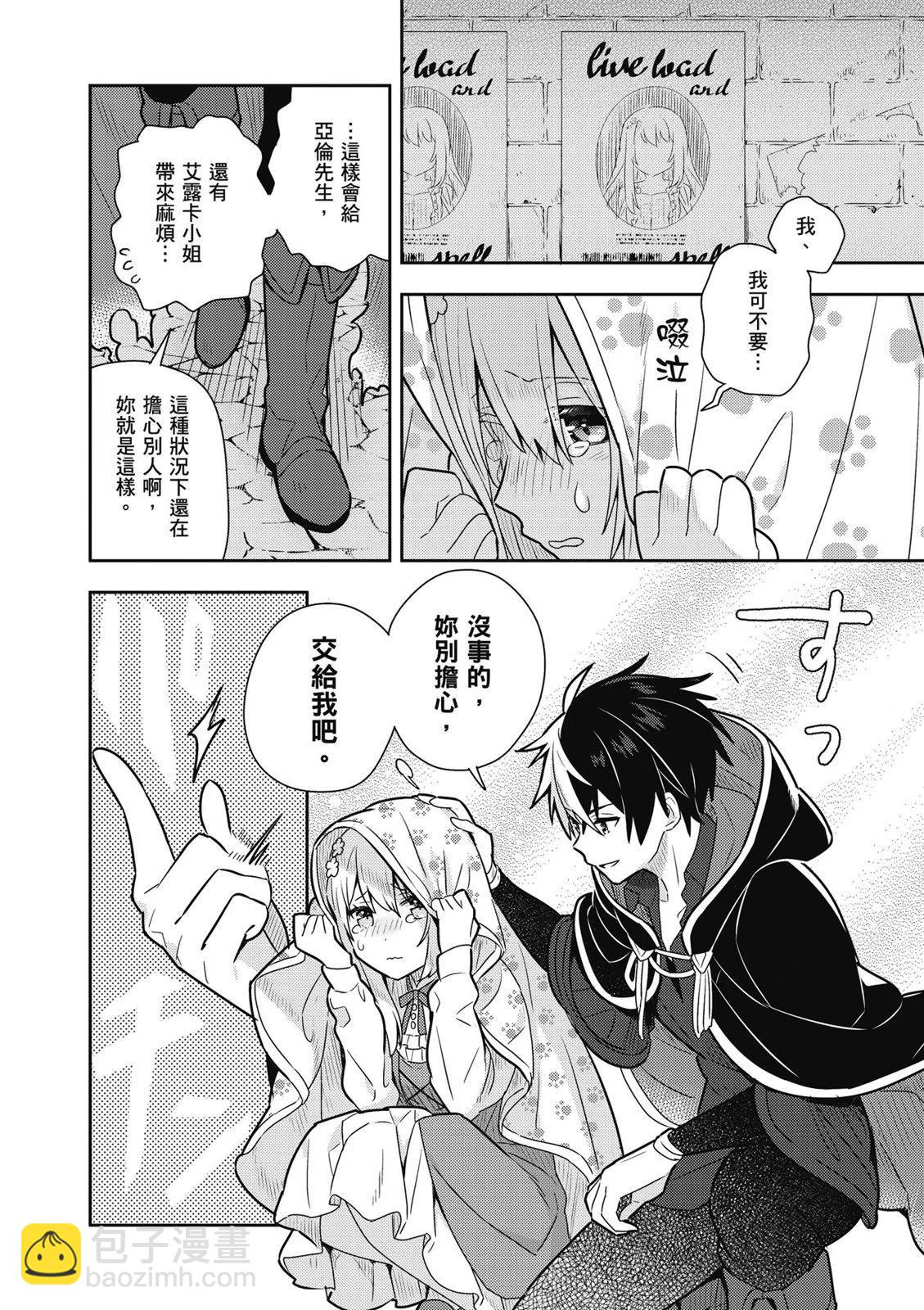 撿到被退婚大小姐的我，教會她做壞壞的事 - 第02卷(1/4) - 2