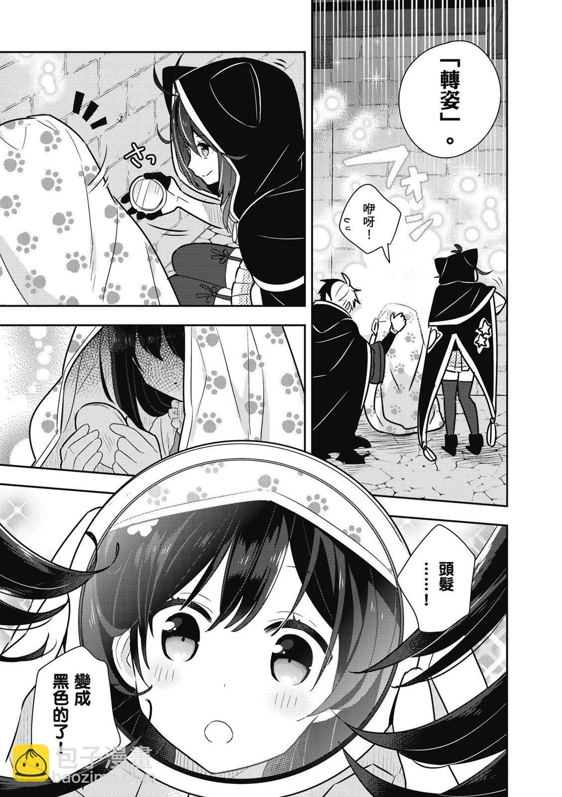 撿到被退婚大小姐的我，教會她做壞壞的事 - 第02卷(1/4) - 3