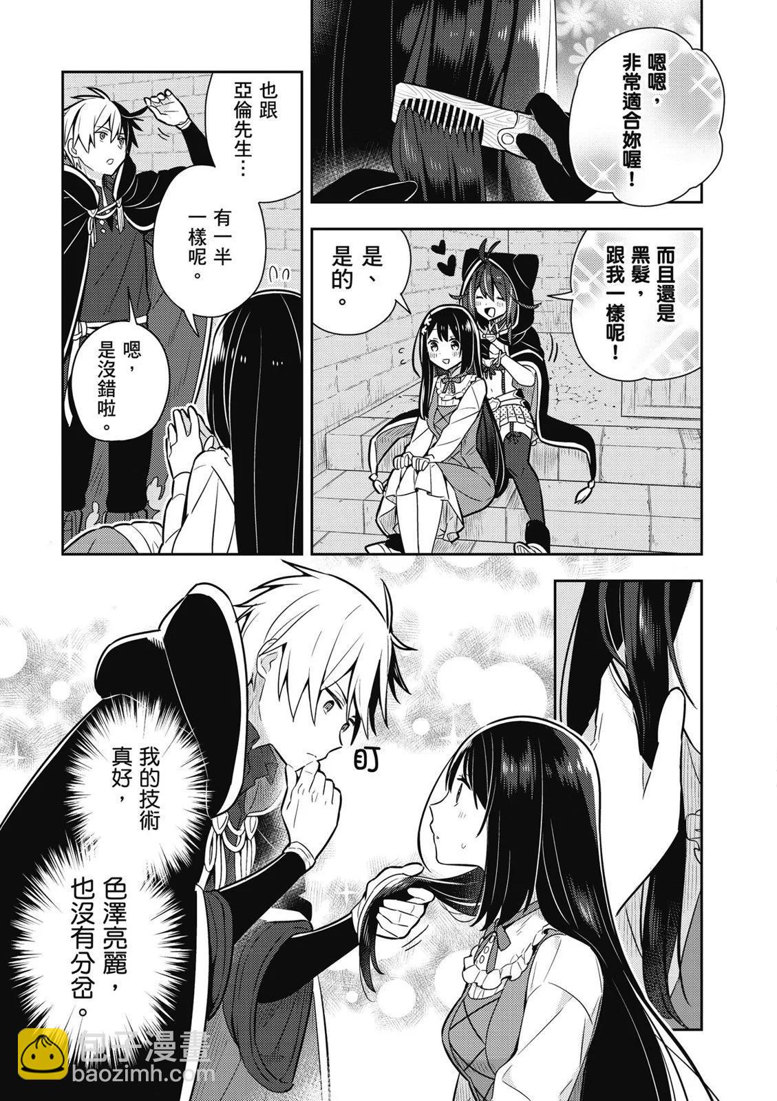 撿到被退婚大小姐的我，教會她做壞壞的事 - 第02卷(1/4) - 5