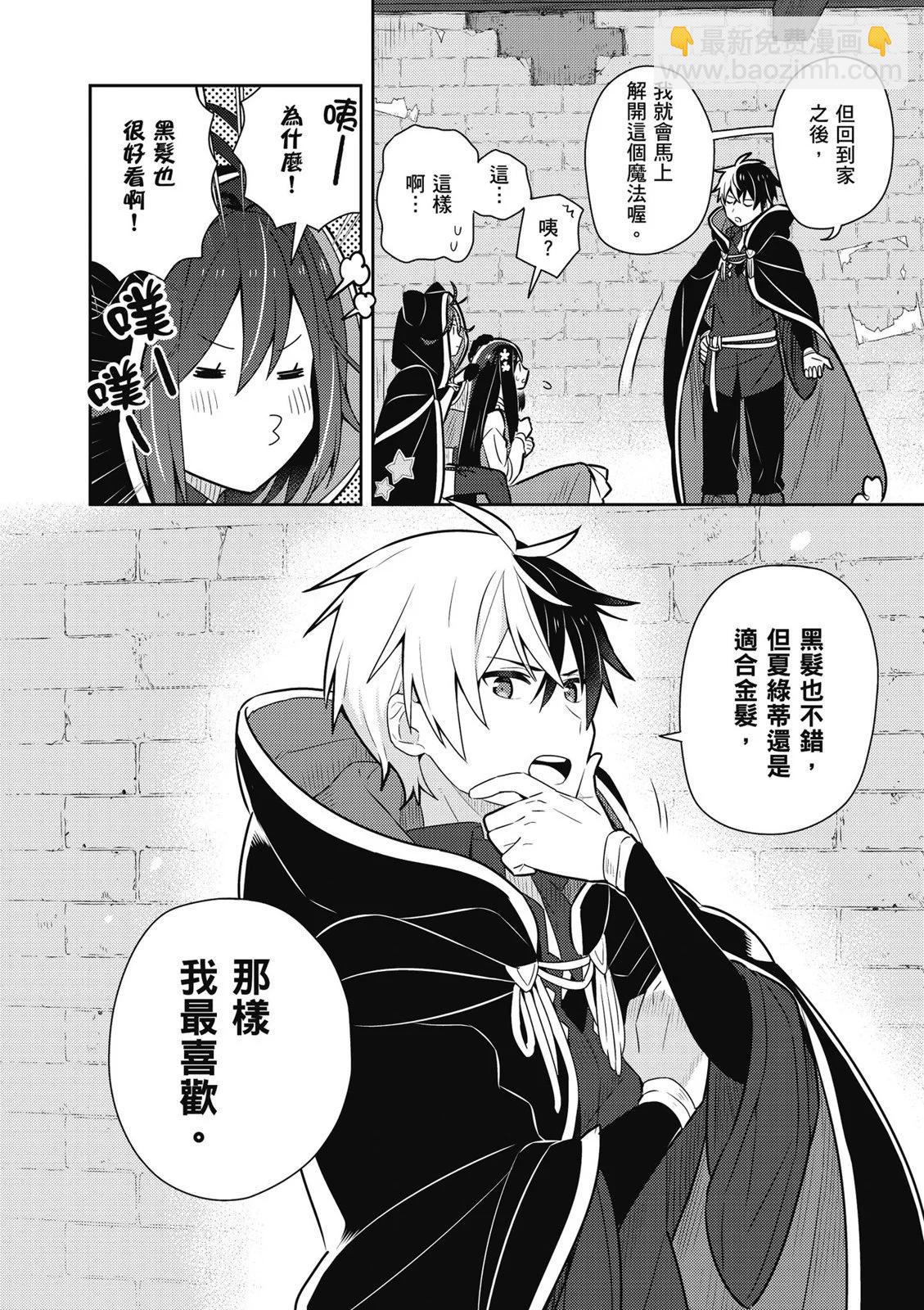 撿到被退婚大小姐的我，教會她做壞壞的事 - 第02卷(1/4) - 6