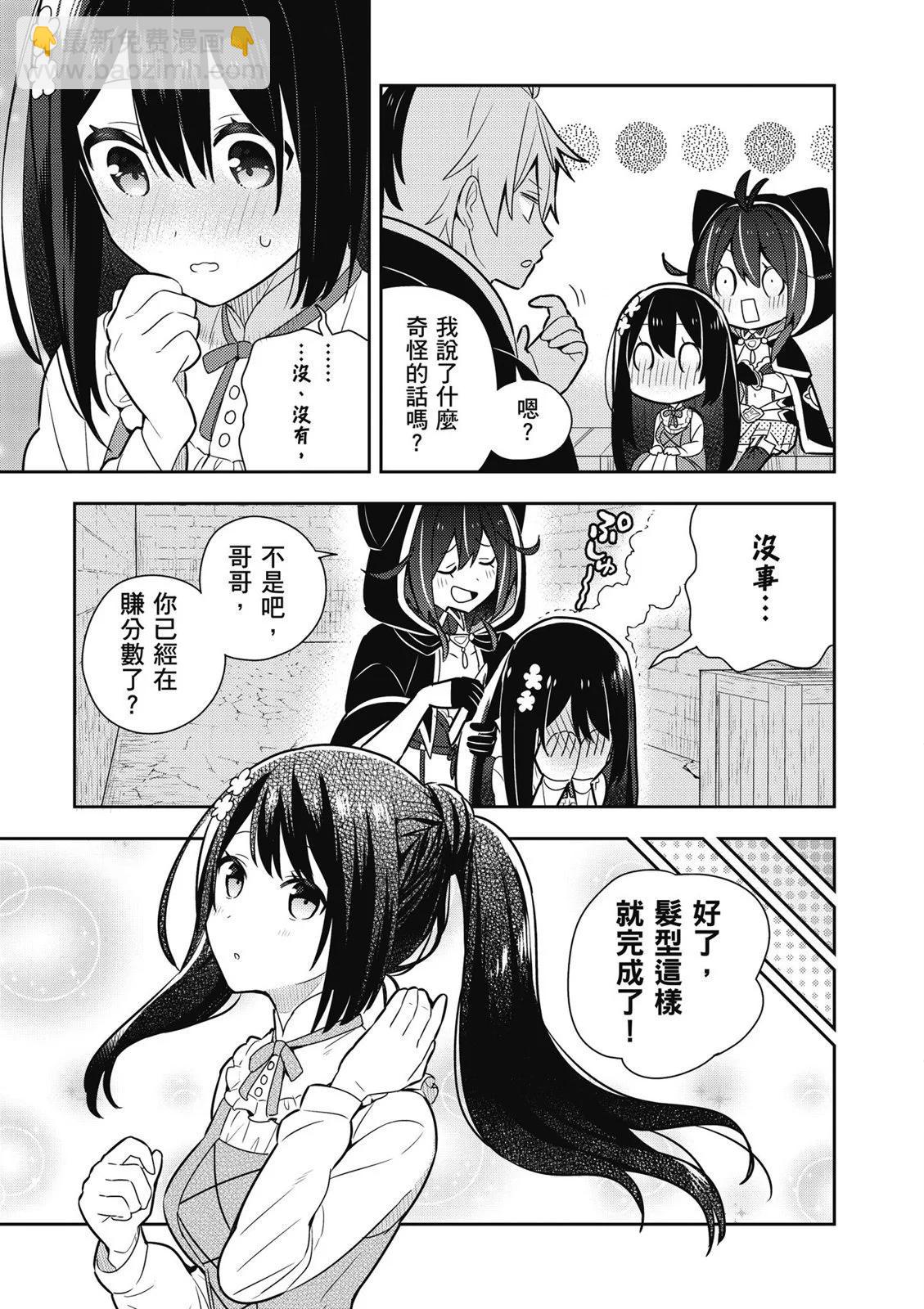 撿到被退婚大小姐的我，教會她做壞壞的事 - 第02卷(1/4) - 7