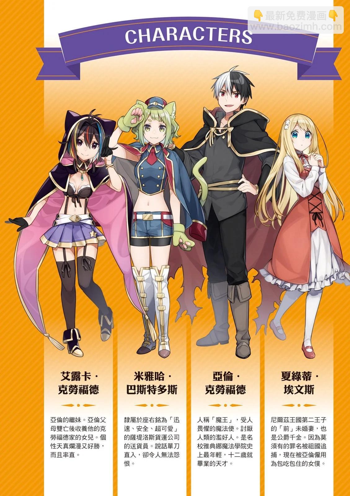 撿到被退婚大小姐的我，教會她做壞壞的事 - 第02卷(1/4) - 4