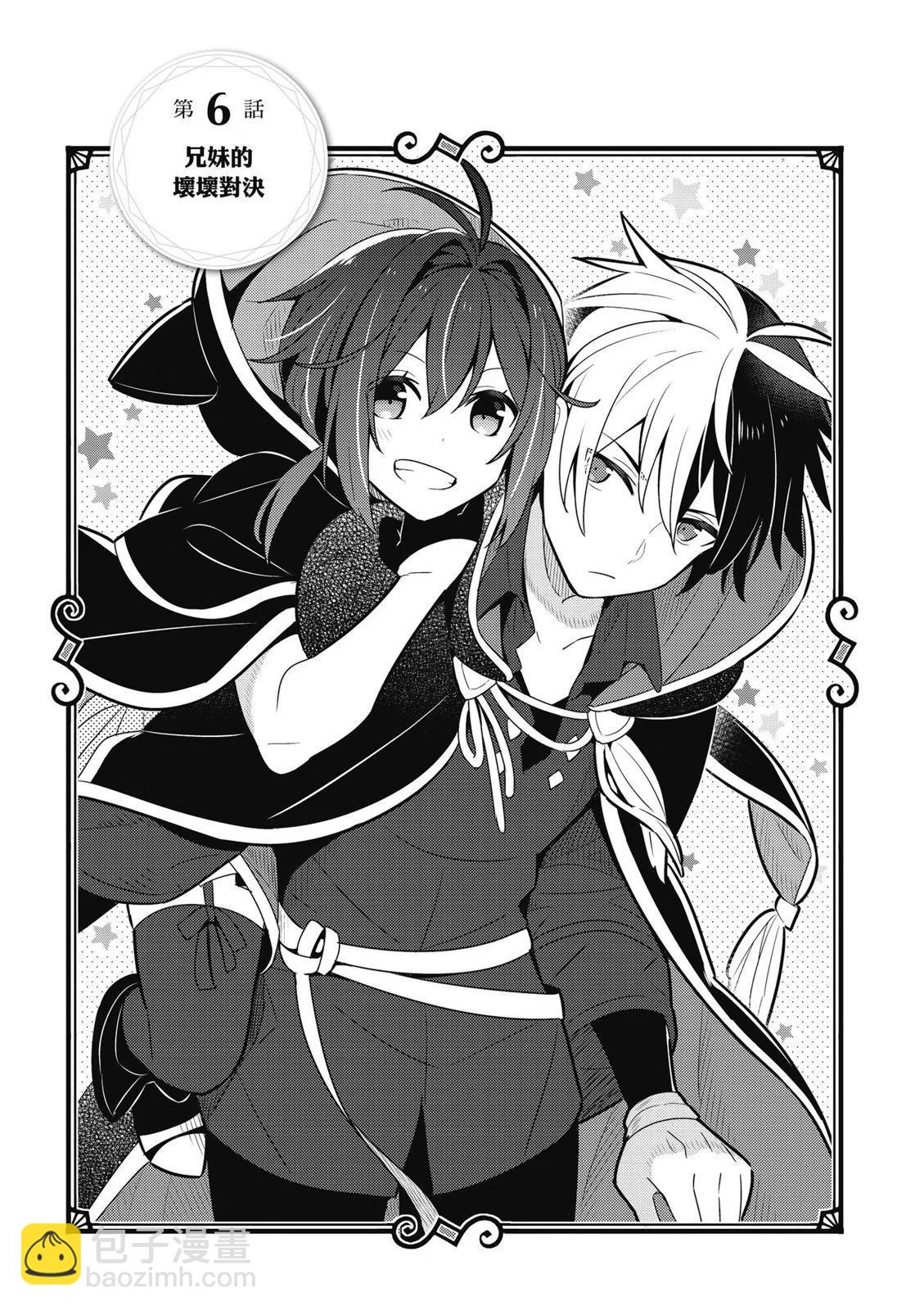 撿到被退婚大小姐的我，教會她做壞壞的事 - 第02卷(1/4) - 3