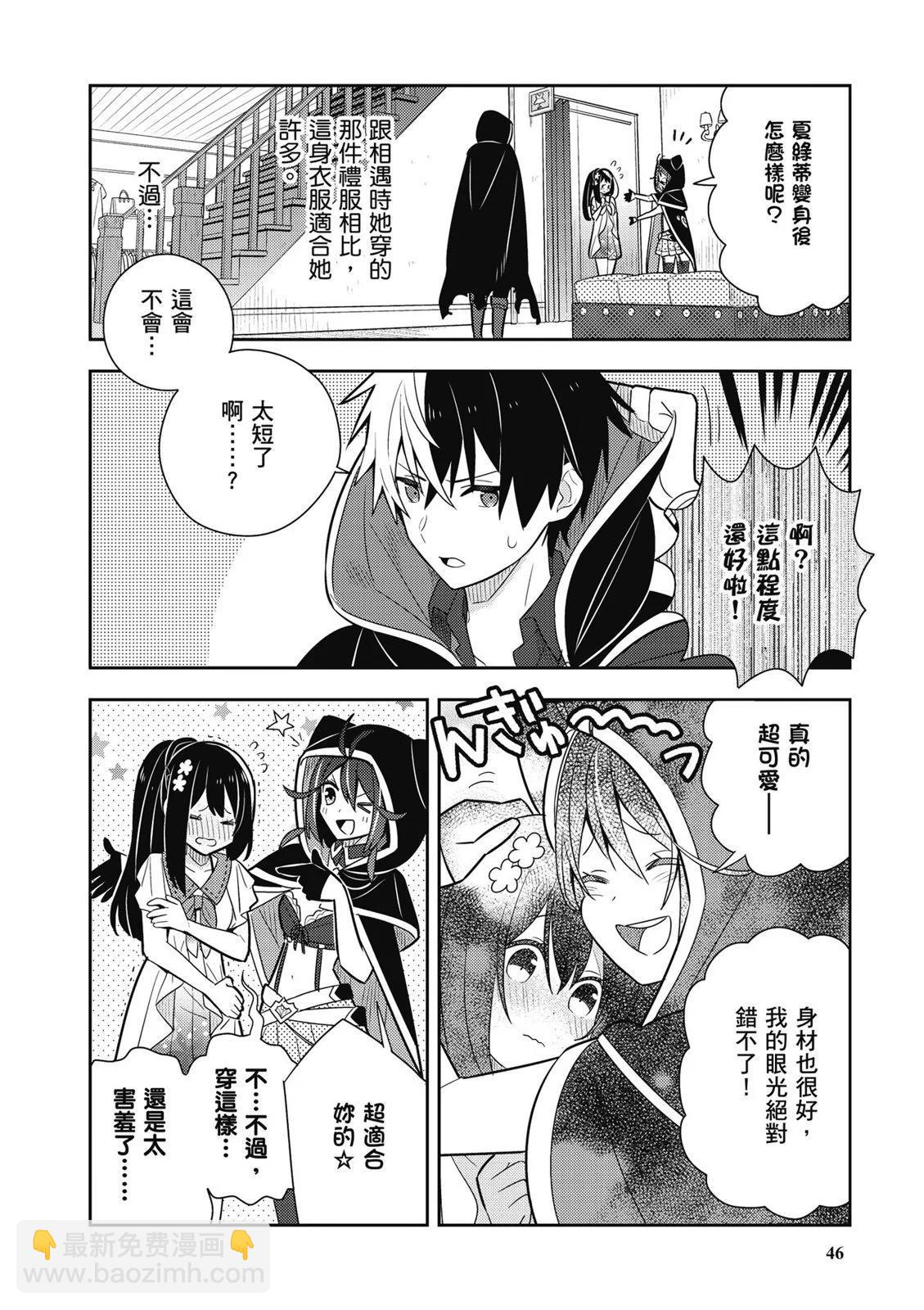 撿到被退婚大小姐的我，教會她做壞壞的事 - 第02卷(1/4) - 8