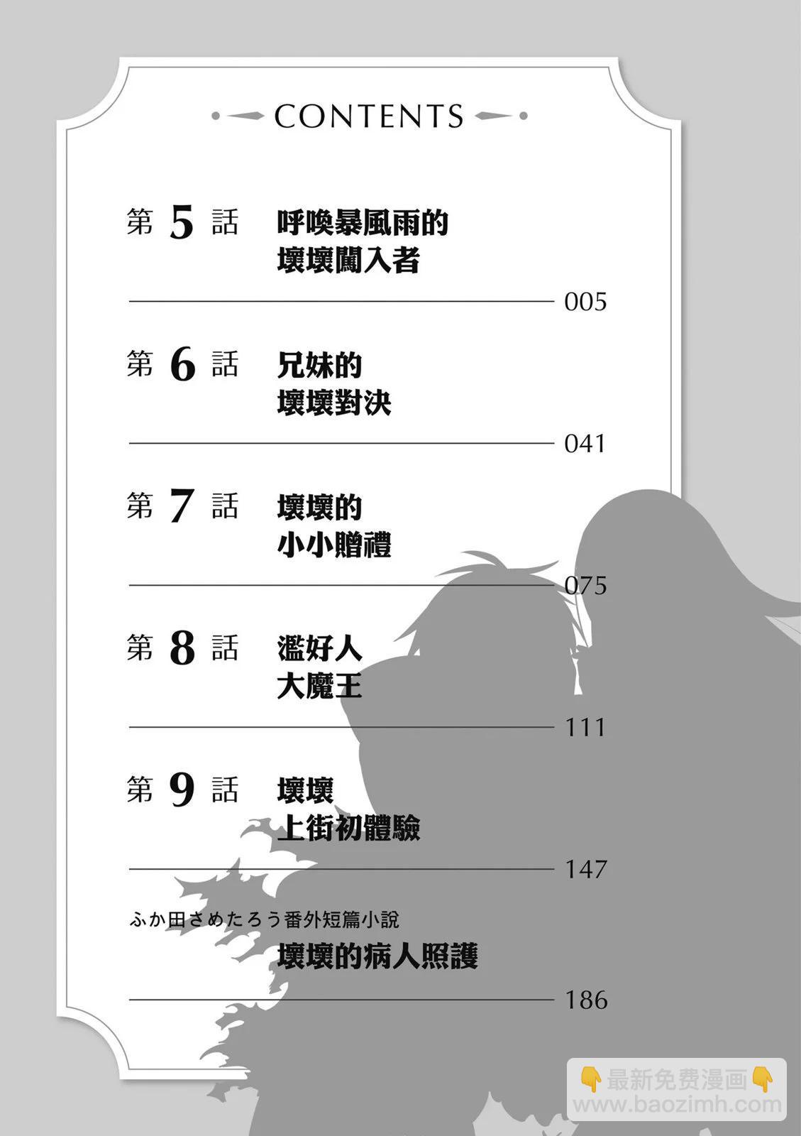 撿到被退婚大小姐的我，教會她做壞壞的事 - 第02卷(1/4) - 5