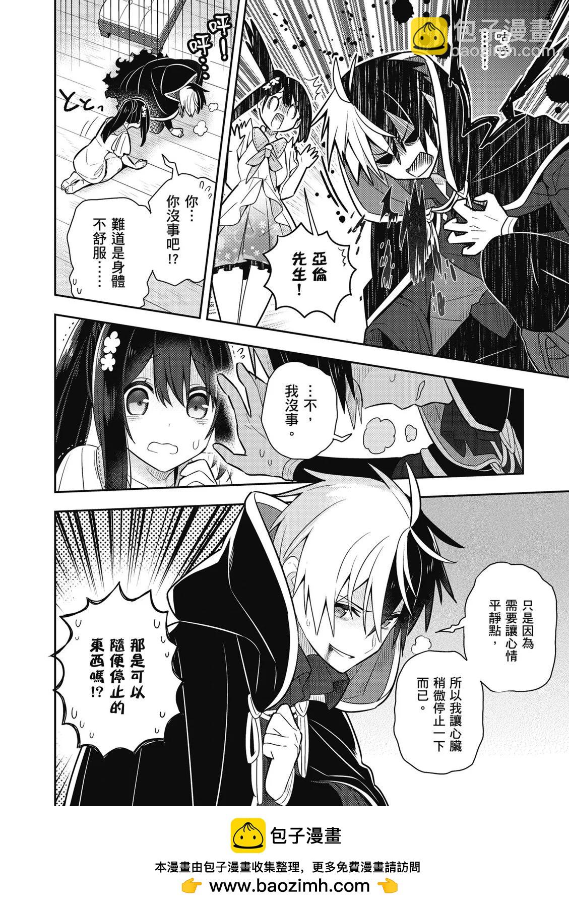 撿到被退婚大小姐的我，教會她做壞壞的事 - 第02卷(1/4) - 2