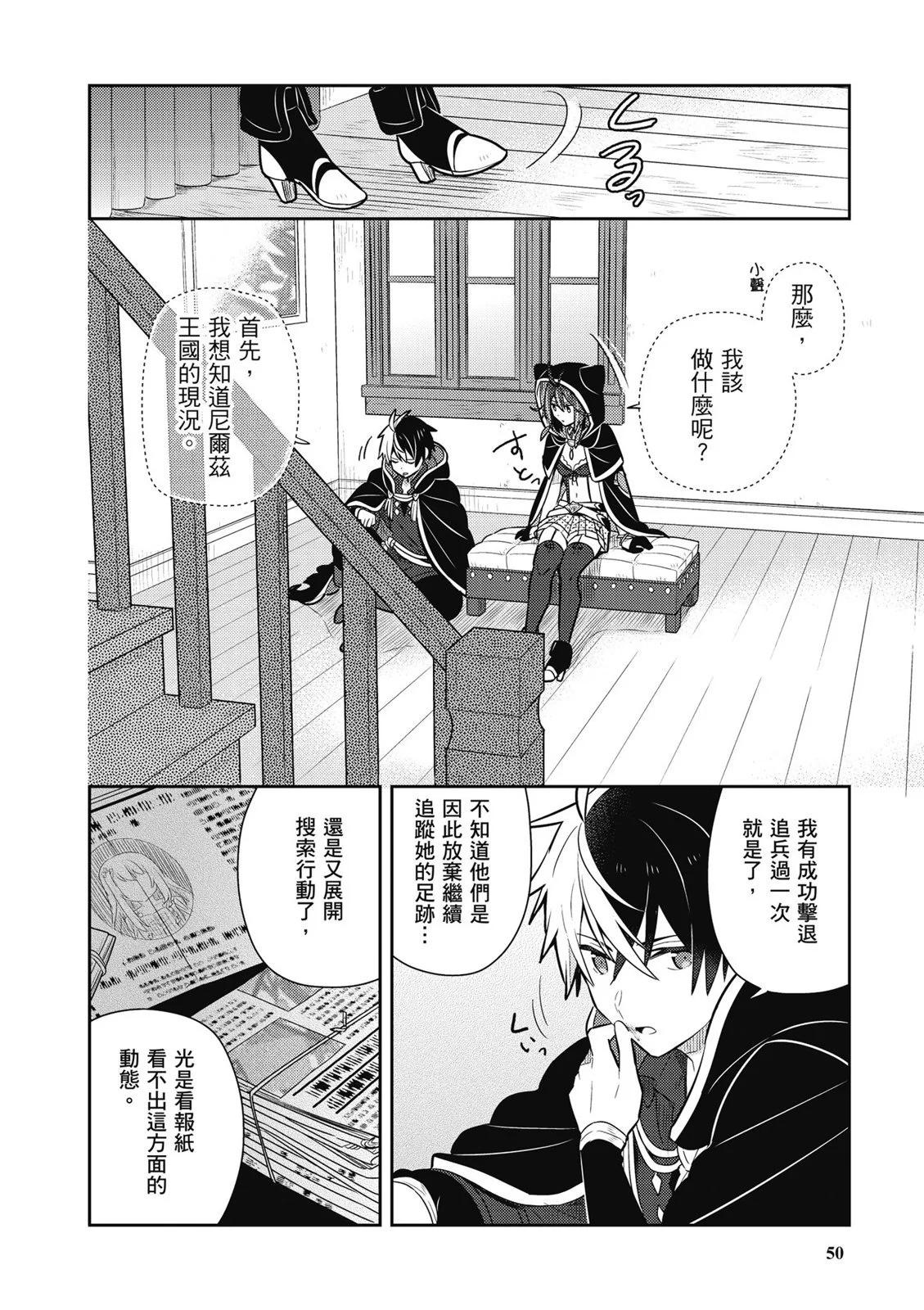 撿到被退婚大小姐的我，教會她做壞壞的事 - 第02卷(2/4) - 6