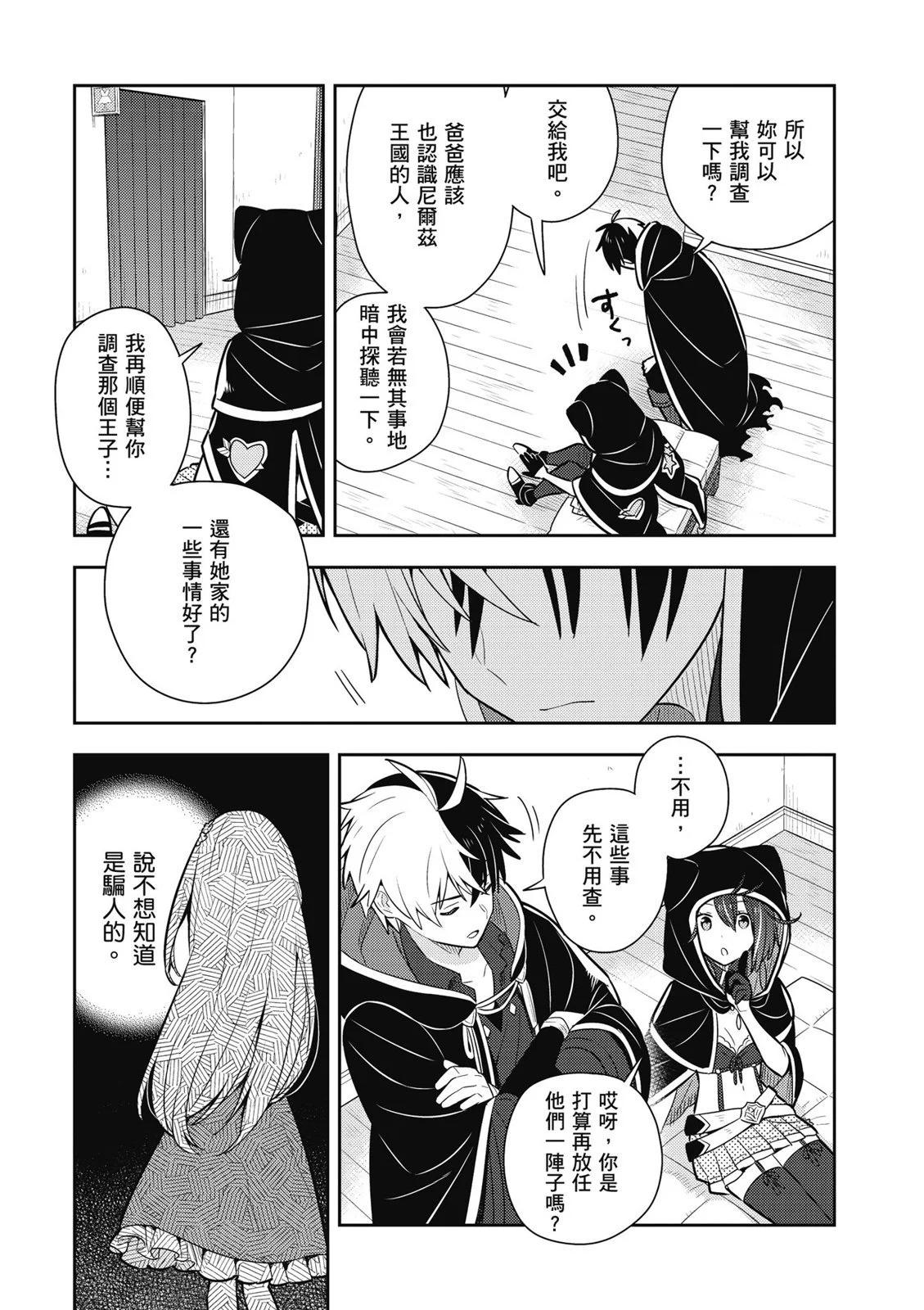 撿到被退婚大小姐的我，教會她做壞壞的事 - 第02卷(2/4) - 7