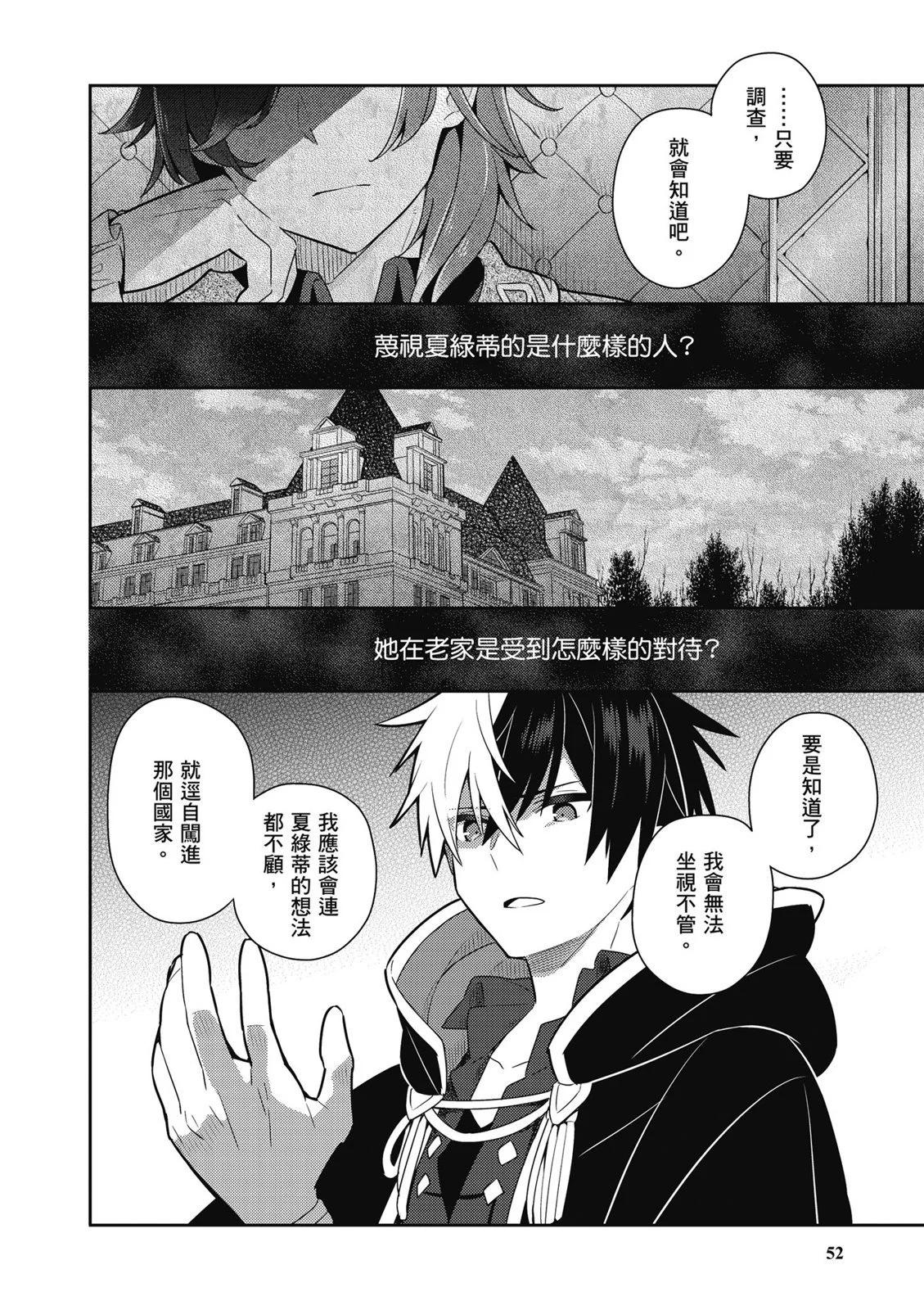 撿到被退婚大小姐的我，教會她做壞壞的事 - 第02卷(2/4) - 8