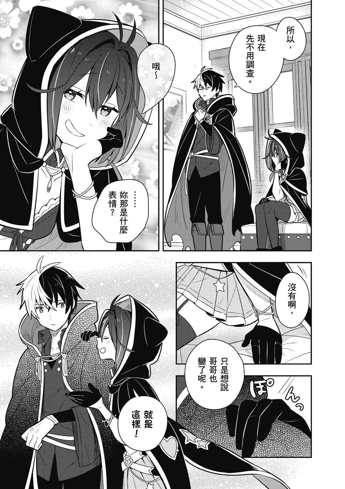 撿到被退婚大小姐的我，教會她做壞壞的事 - 第02卷(2/4) - 1