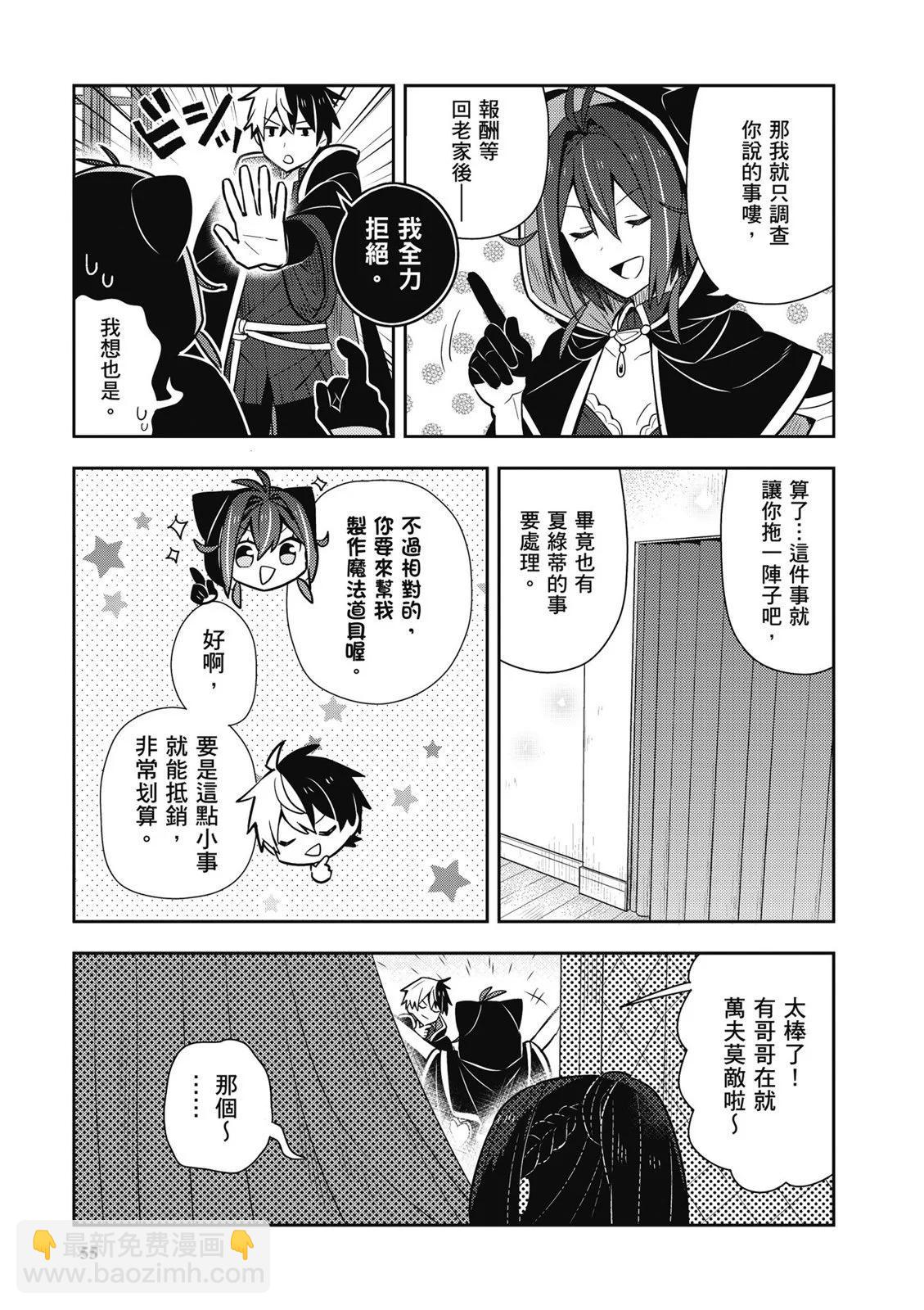 撿到被退婚大小姐的我，教會她做壞壞的事 - 第02卷(2/4) - 3