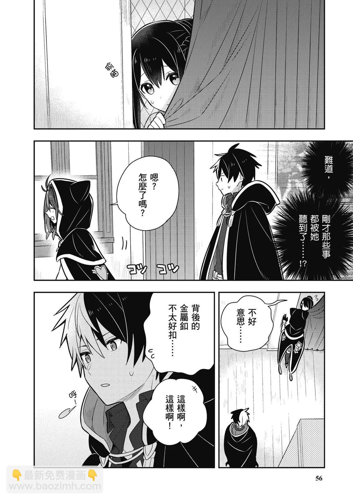 撿到被退婚大小姐的我，教會她做壞壞的事 - 第02卷(2/4) - 4