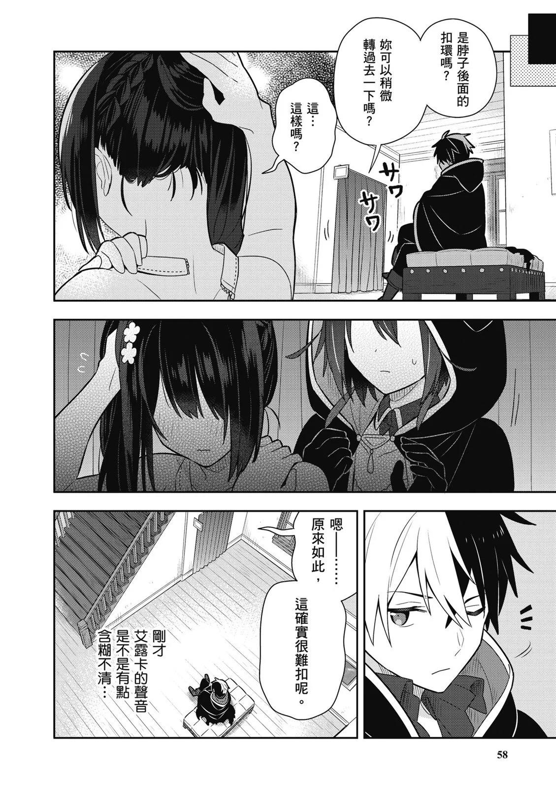 撿到被退婚大小姐的我，教會她做壞壞的事 - 第02卷(2/4) - 6