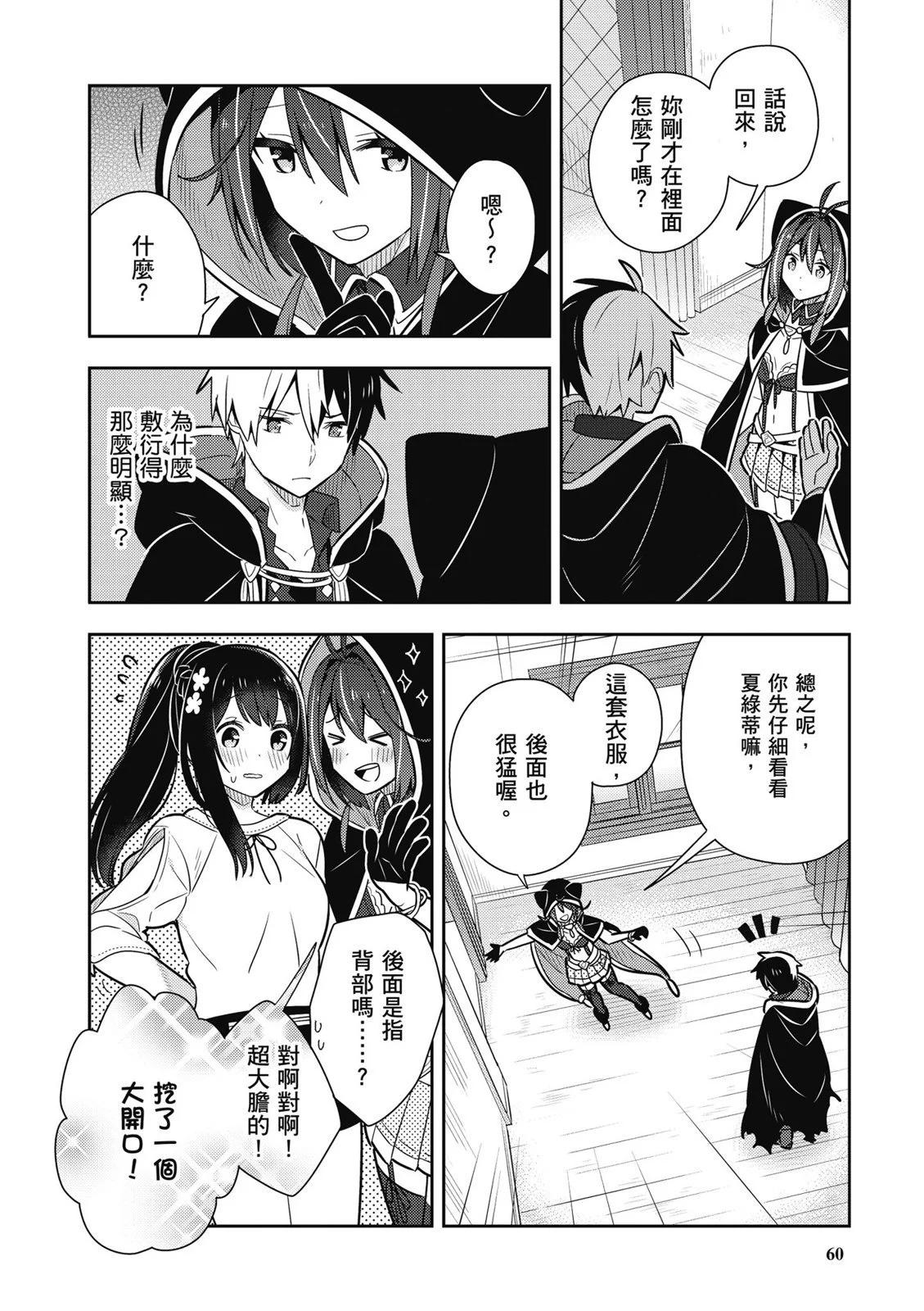 撿到被退婚大小姐的我，教會她做壞壞的事 - 第02卷(2/4) - 8