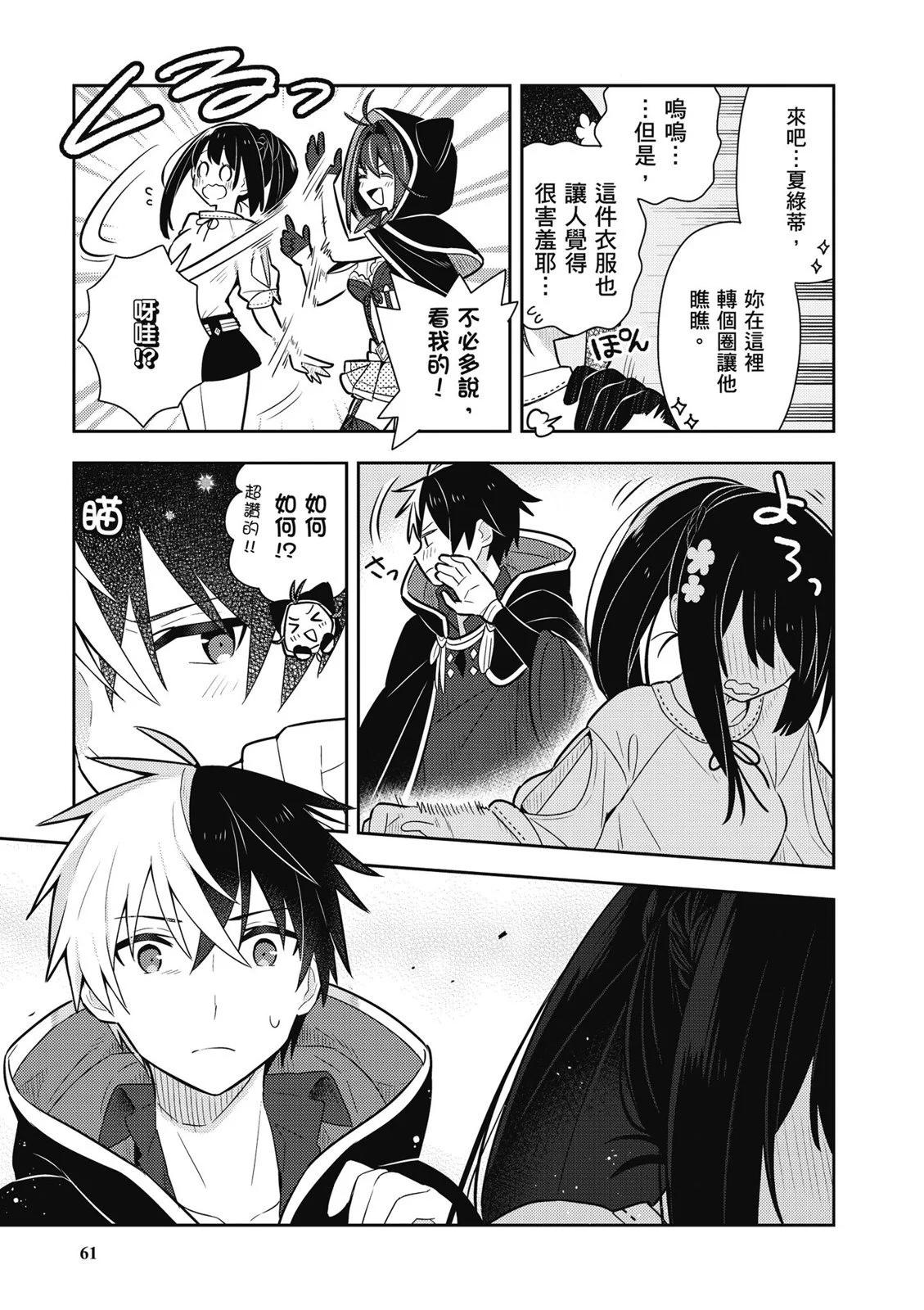 撿到被退婚大小姐的我，教會她做壞壞的事 - 第02卷(2/4) - 1