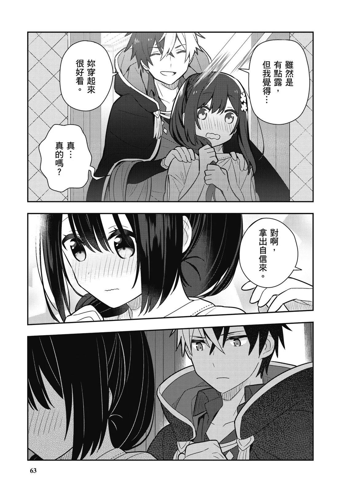 撿到被退婚大小姐的我，教會她做壞壞的事 - 第02卷(2/4) - 3