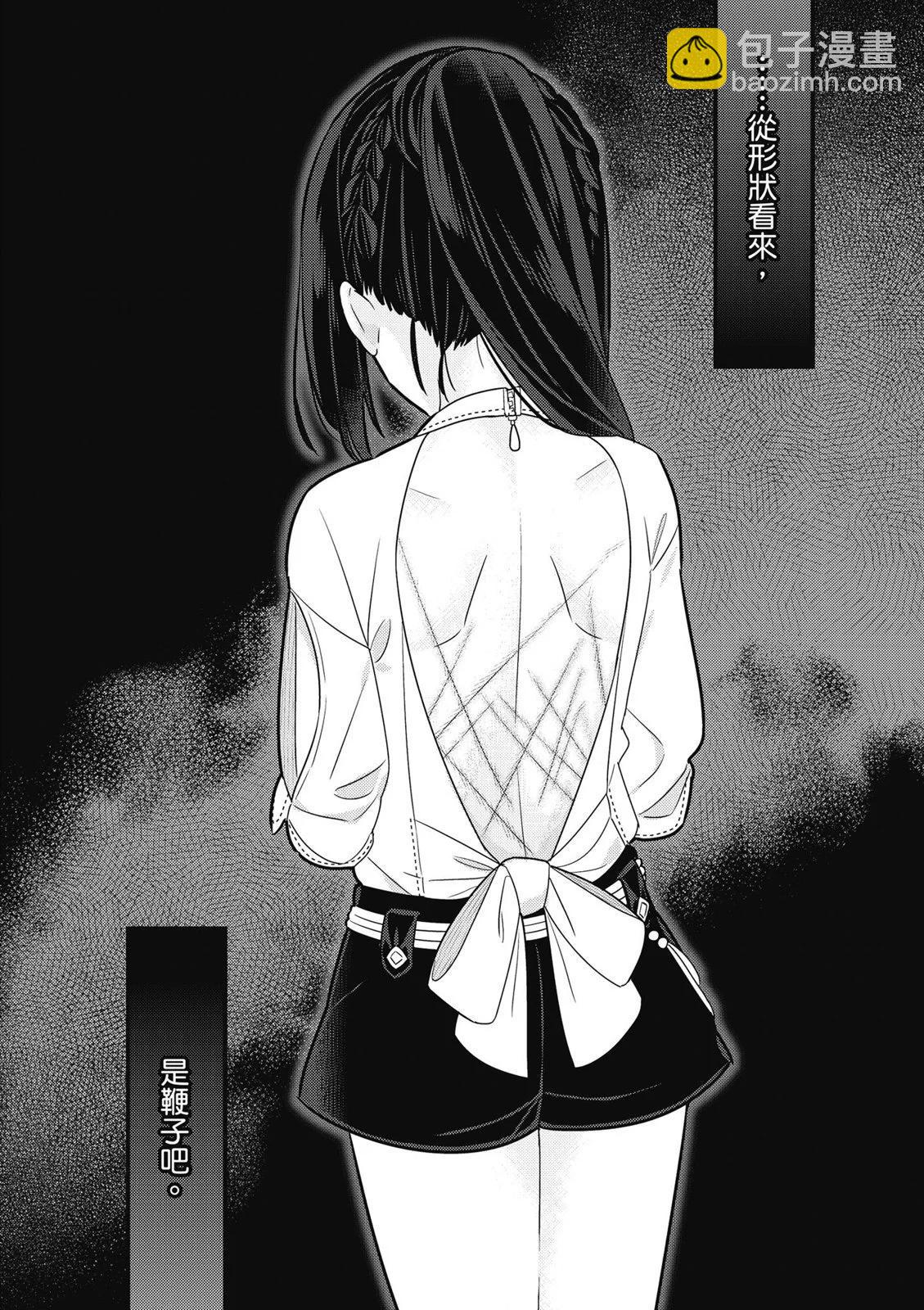 撿到被退婚大小姐的我，教會她做壞壞的事 - 第02卷(2/4) - 4