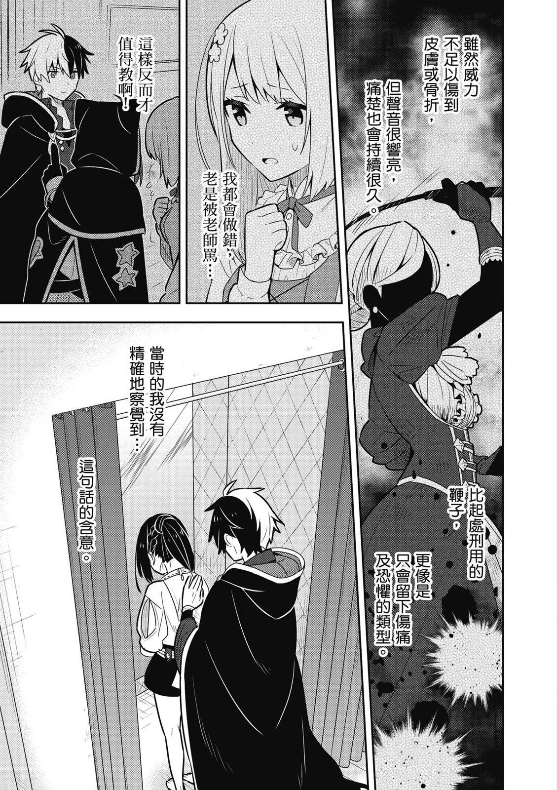 撿到被退婚大小姐的我，教會她做壞壞的事 - 第02卷(2/4) - 5