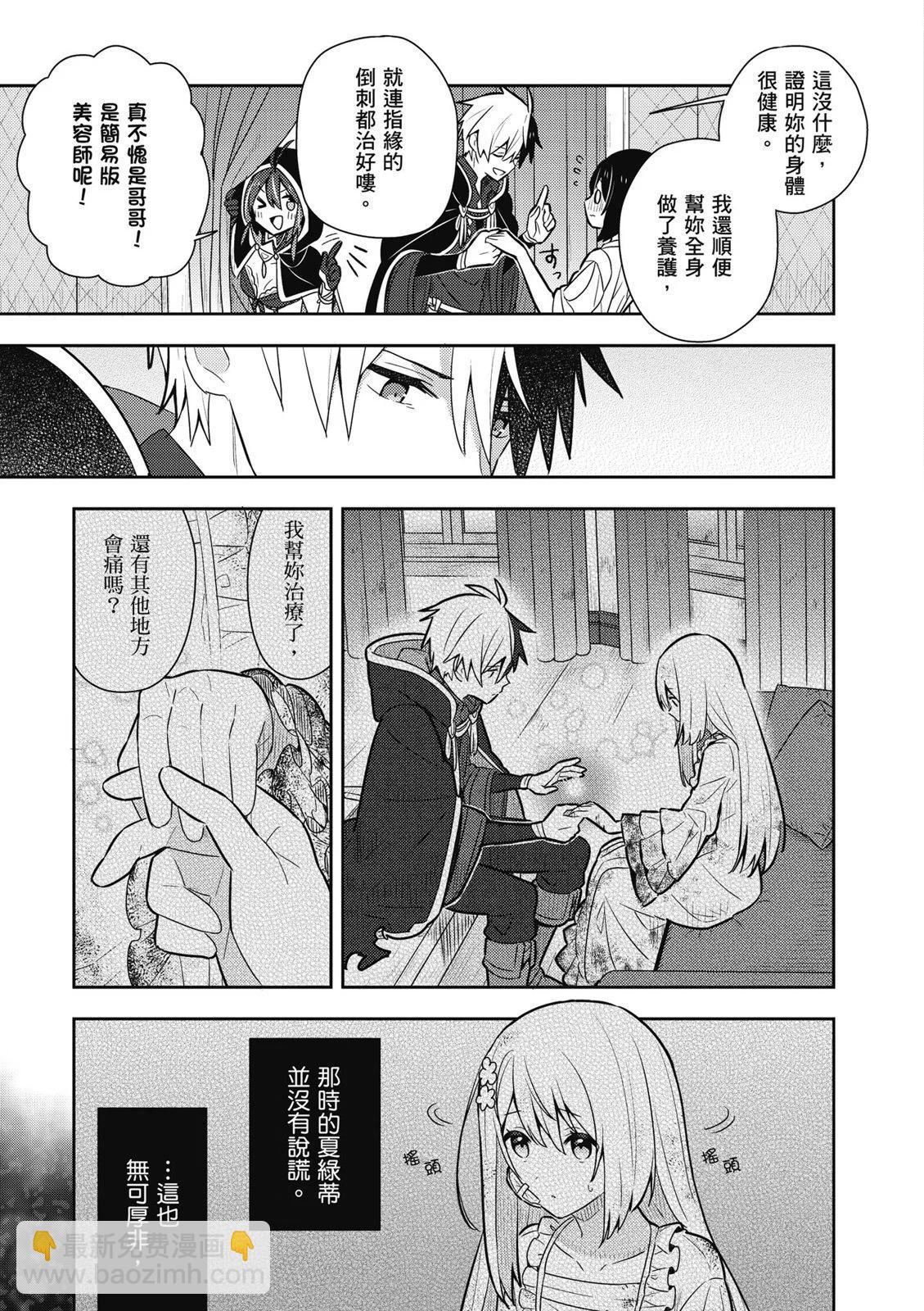 撿到被退婚大小姐的我，教會她做壞壞的事 - 第02卷(2/4) - 7