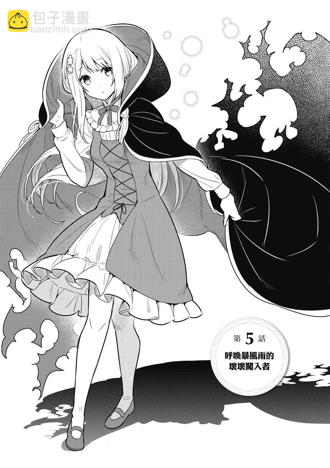 撿到被退婚大小姐的我，教會她做壞壞的事 - 第02卷(1/4) - 7