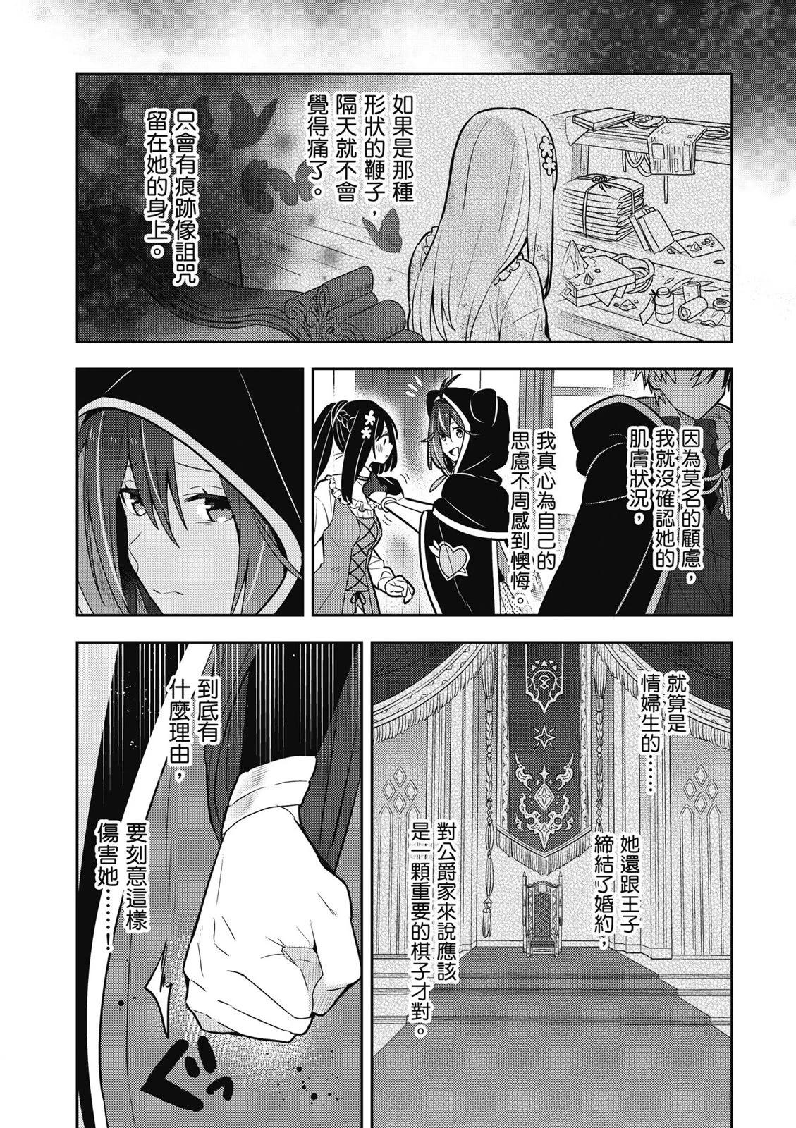 撿到被退婚大小姐的我，教會她做壞壞的事 - 第02卷(2/4) - 8