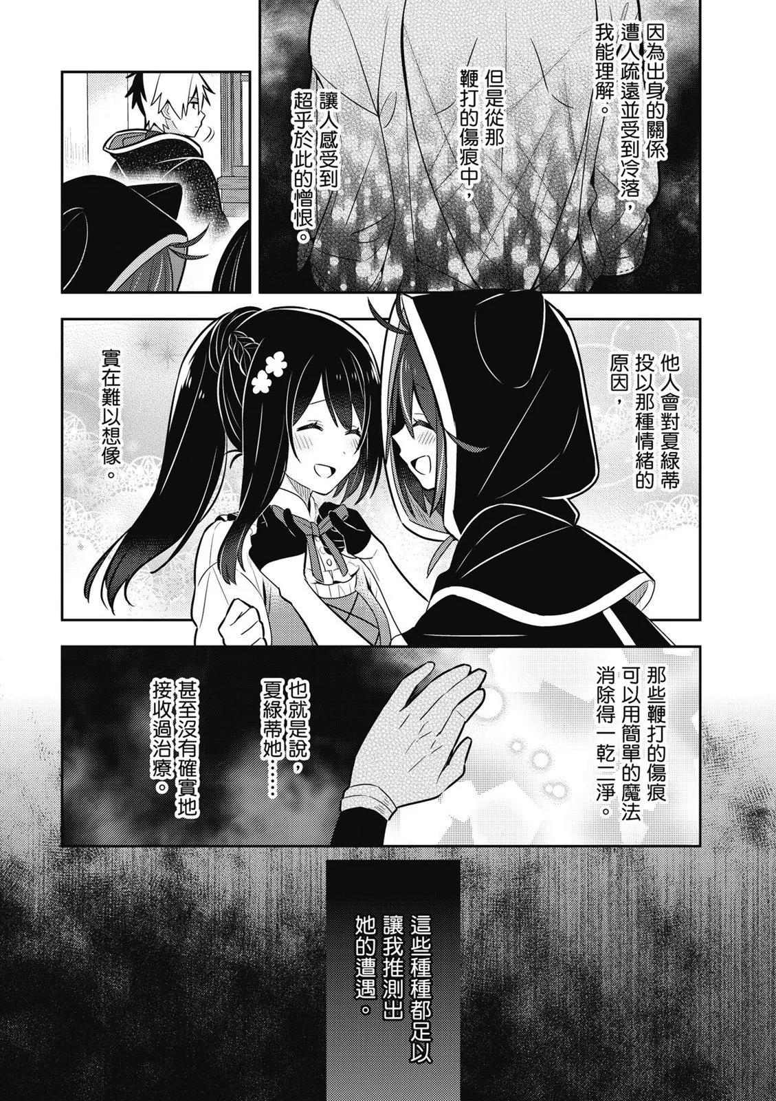 撿到被退婚大小姐的我，教會她做壞壞的事 - 第02卷(2/4) - 1