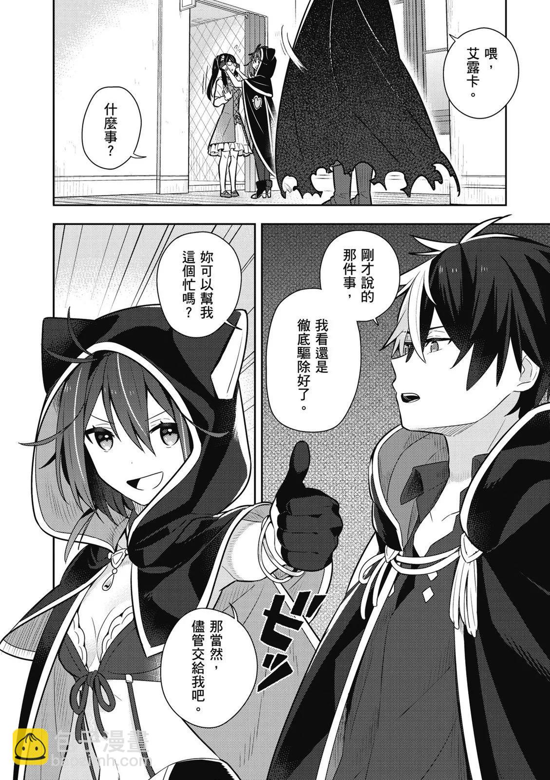 撿到被退婚大小姐的我，教會她做壞壞的事 - 第02卷(2/4) - 2