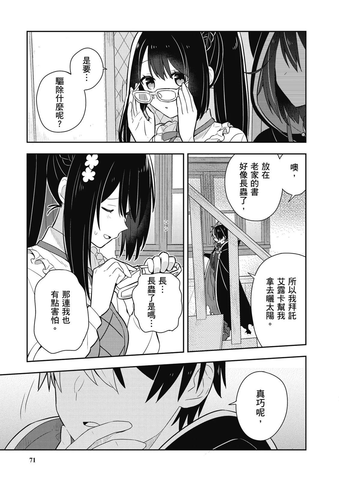 撿到被退婚大小姐的我，教會她做壞壞的事 - 第02卷(2/4) - 3