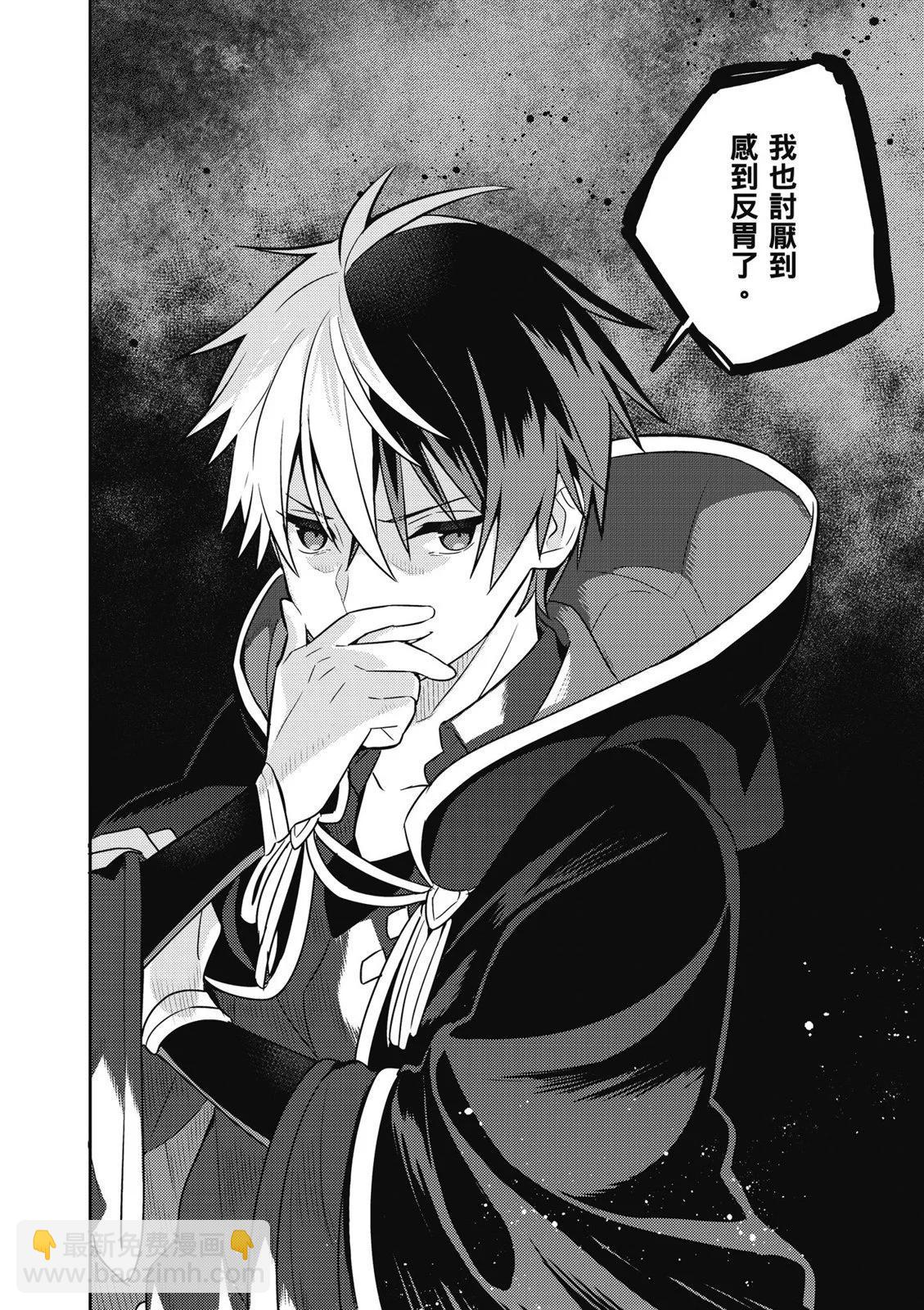 撿到被退婚大小姐的我，教會她做壞壞的事 - 第02卷(2/4) - 4