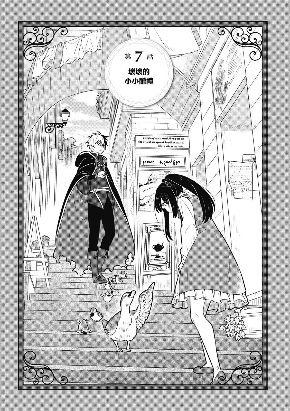 撿到被退婚大小姐的我，教會她做壞壞的事 - 第02卷(2/4) - 7