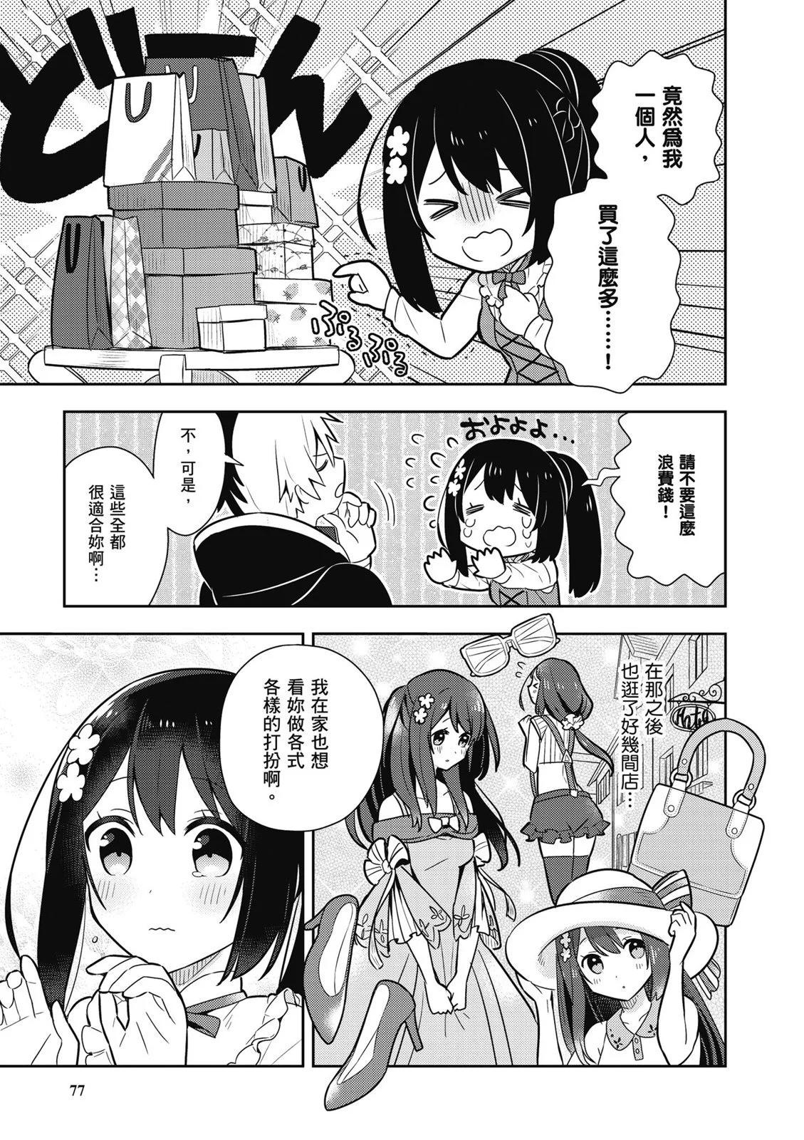 撿到被退婚大小姐的我，教會她做壞壞的事 - 第02卷(2/4) - 1