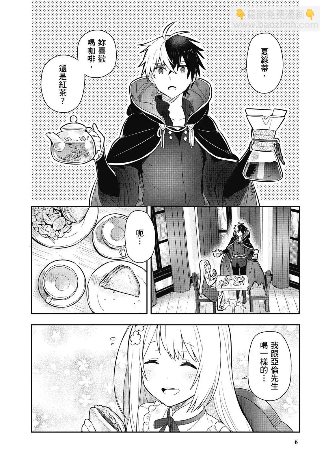 撿到被退婚大小姐的我，教會她做壞壞的事 - 第02卷(1/4) - 8