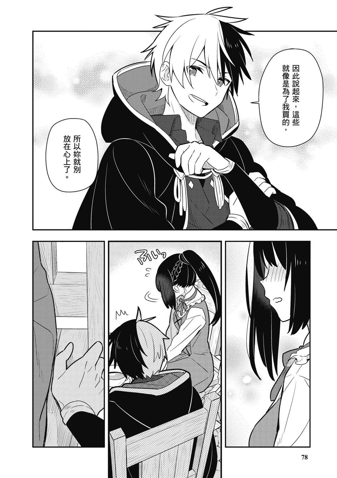 撿到被退婚大小姐的我，教會她做壞壞的事 - 第02卷(2/4) - 2