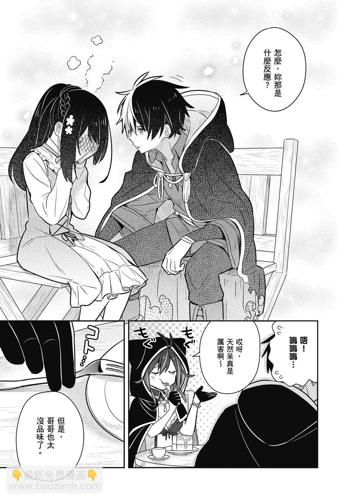 撿到被退婚大小姐的我，教會她做壞壞的事 - 第02卷(2/4) - 3