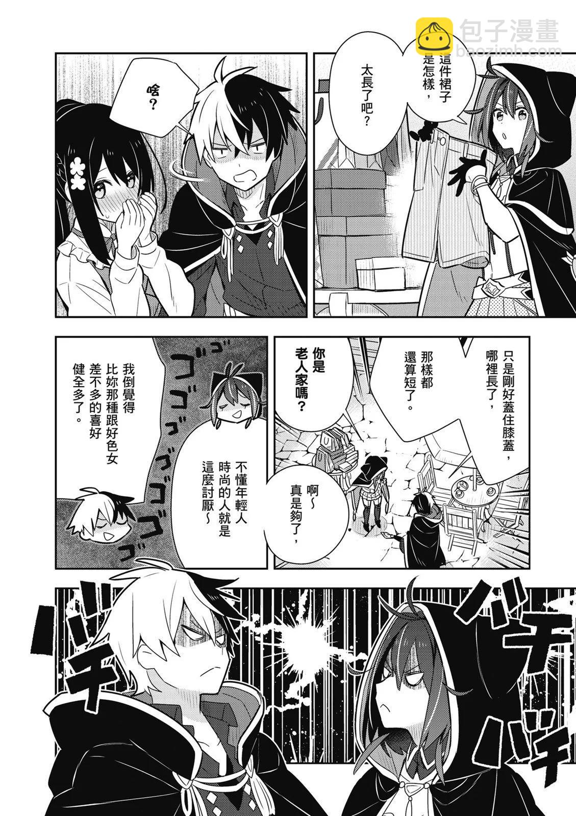 撿到被退婚大小姐的我，教會她做壞壞的事 - 第02卷(2/4) - 4