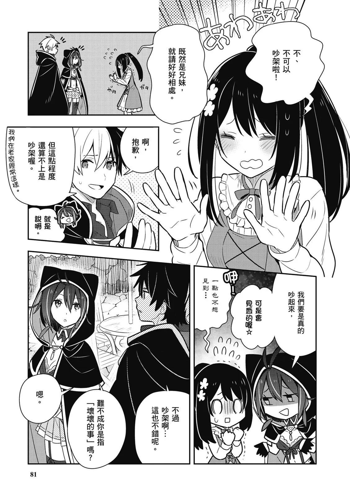 撿到被退婚大小姐的我，教會她做壞壞的事 - 第02卷(2/4) - 5