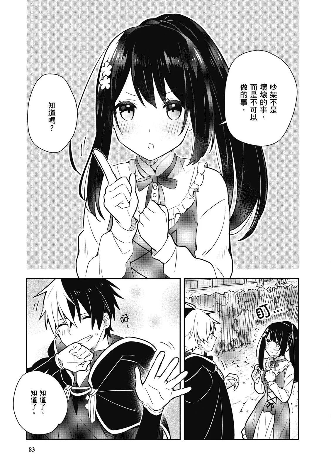 撿到被退婚大小姐的我，教會她做壞壞的事 - 第02卷(2/4) - 7