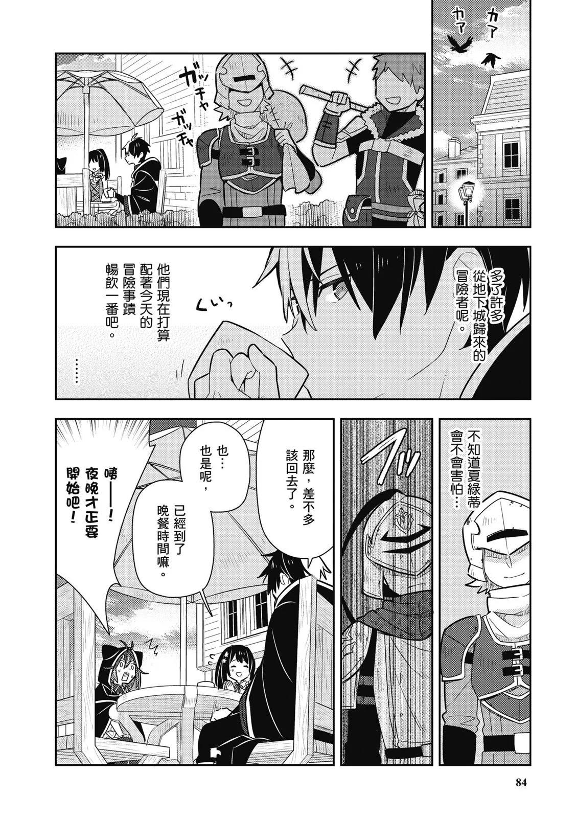 撿到被退婚大小姐的我，教會她做壞壞的事 - 第02卷(2/4) - 8