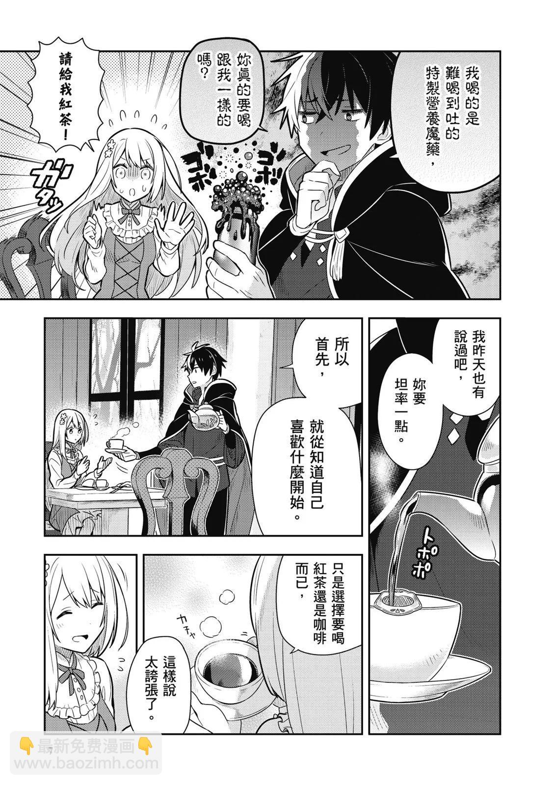 撿到被退婚大小姐的我，教會她做壞壞的事 - 第02卷(1/4) - 1