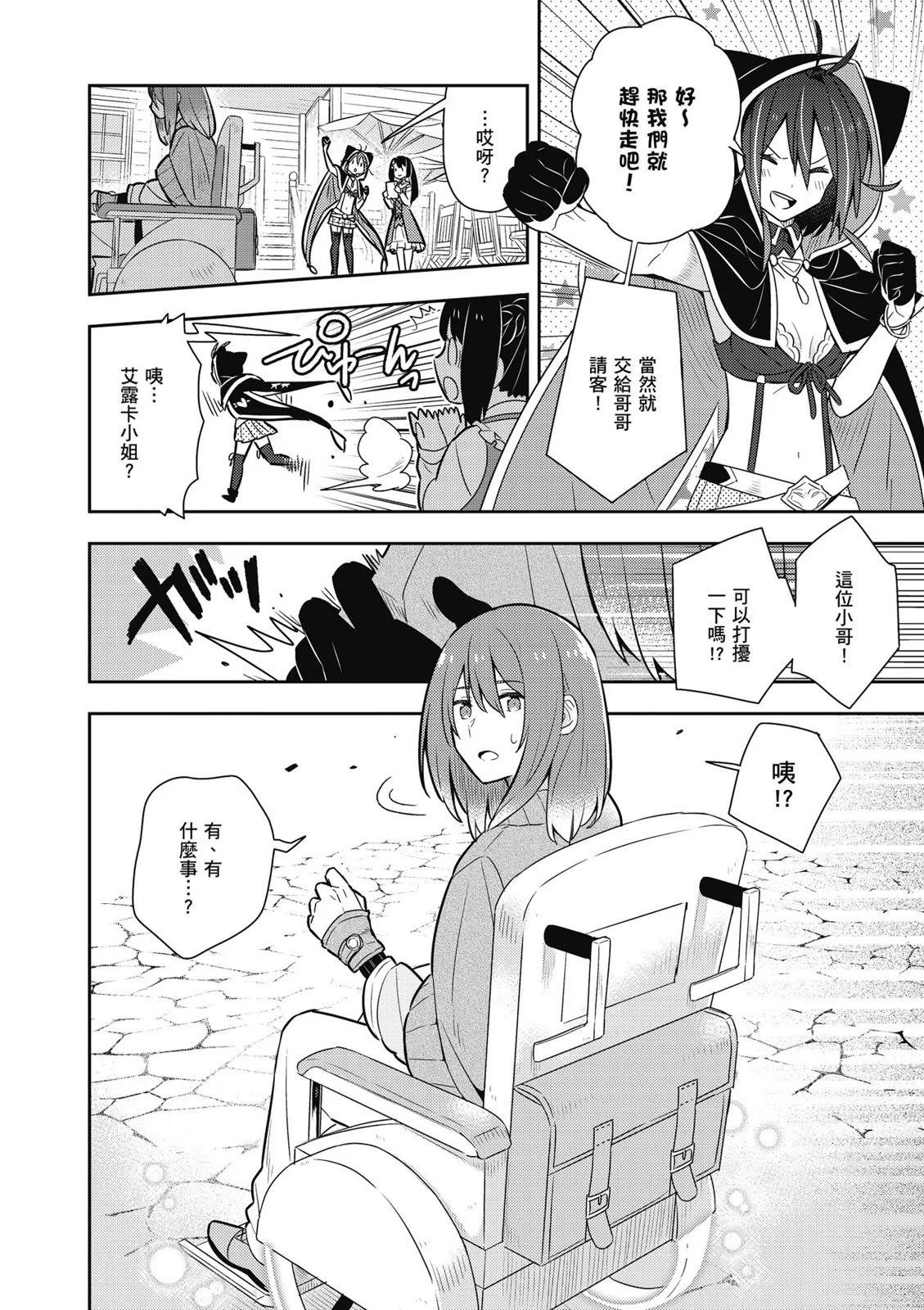 撿到被退婚大小姐的我，教會她做壞壞的事 - 第02卷(2/4) - 4