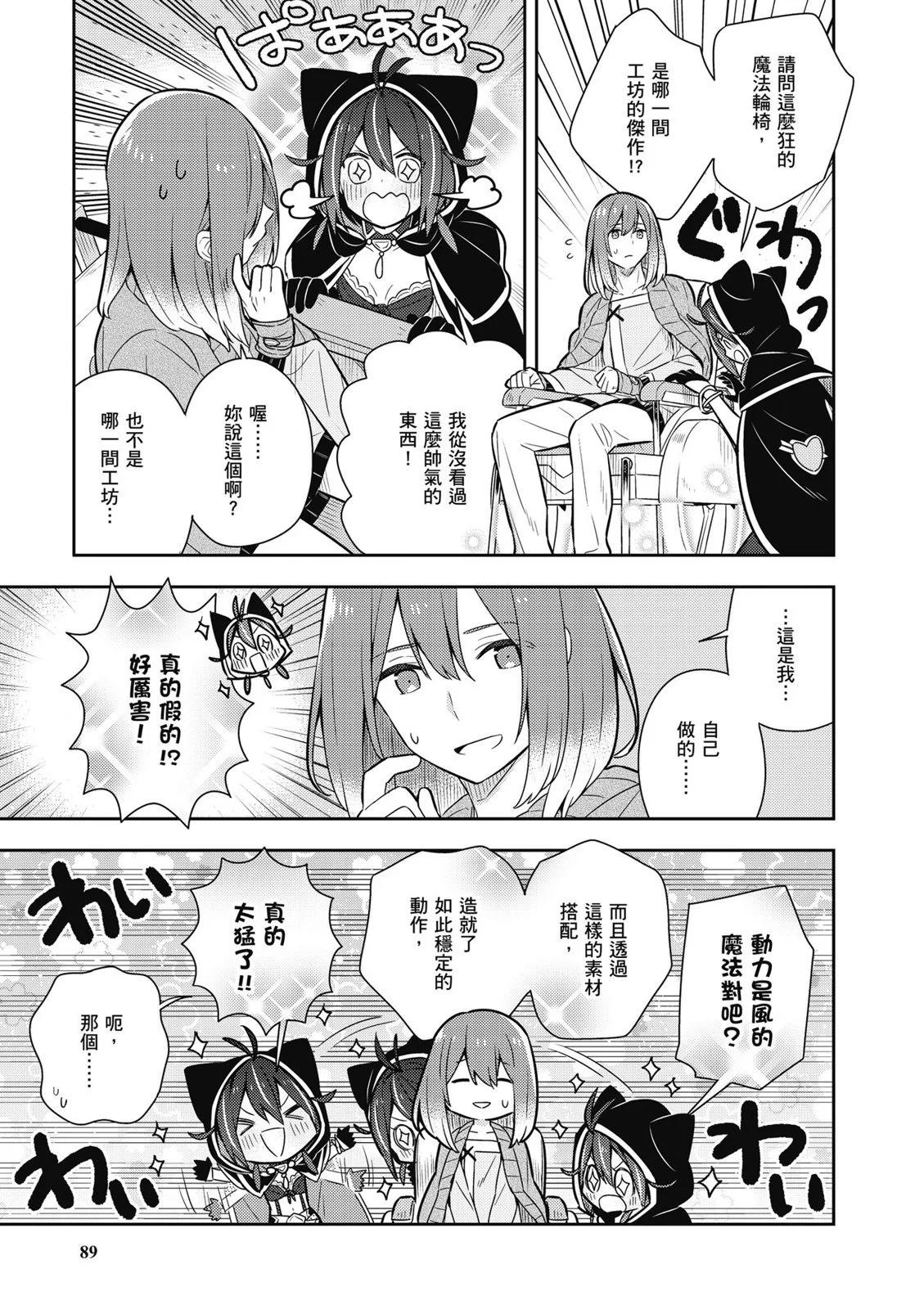 撿到被退婚大小姐的我，教會她做壞壞的事 - 第02卷(2/4) - 5