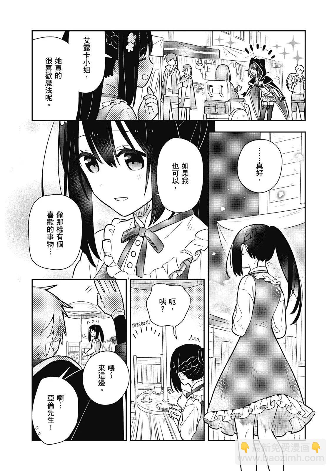 撿到被退婚大小姐的我，教會她做壞壞的事 - 第02卷(2/4) - 6