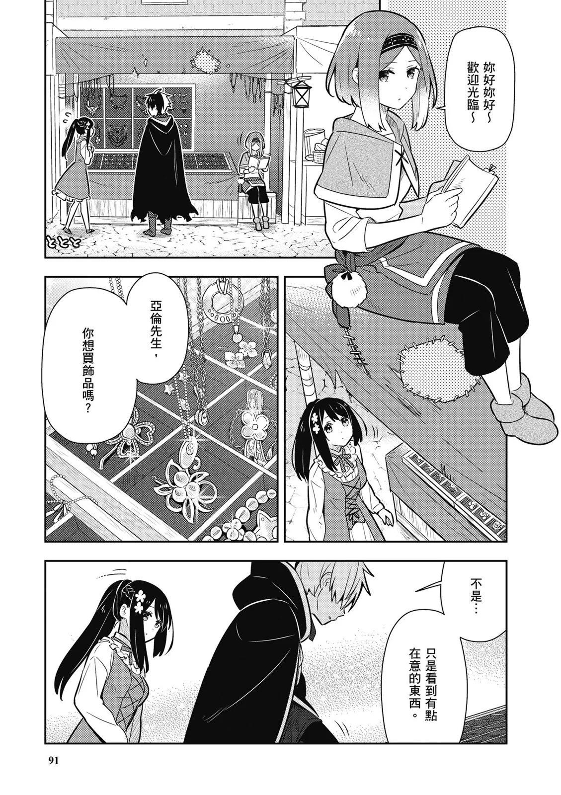 撿到被退婚大小姐的我，教會她做壞壞的事 - 第02卷(2/4) - 7