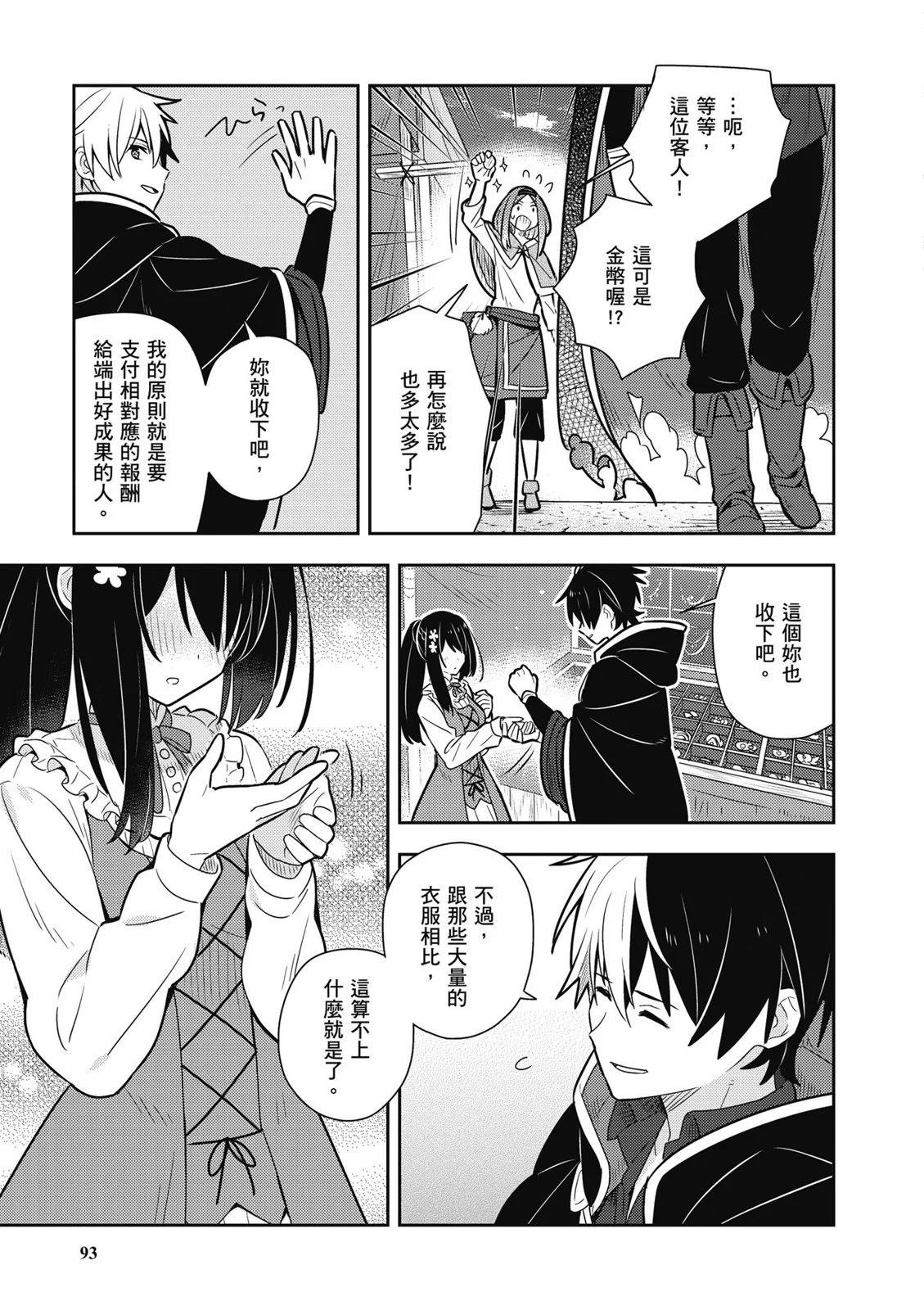 撿到被退婚大小姐的我，教會她做壞壞的事 - 第02卷(2/4) - 1