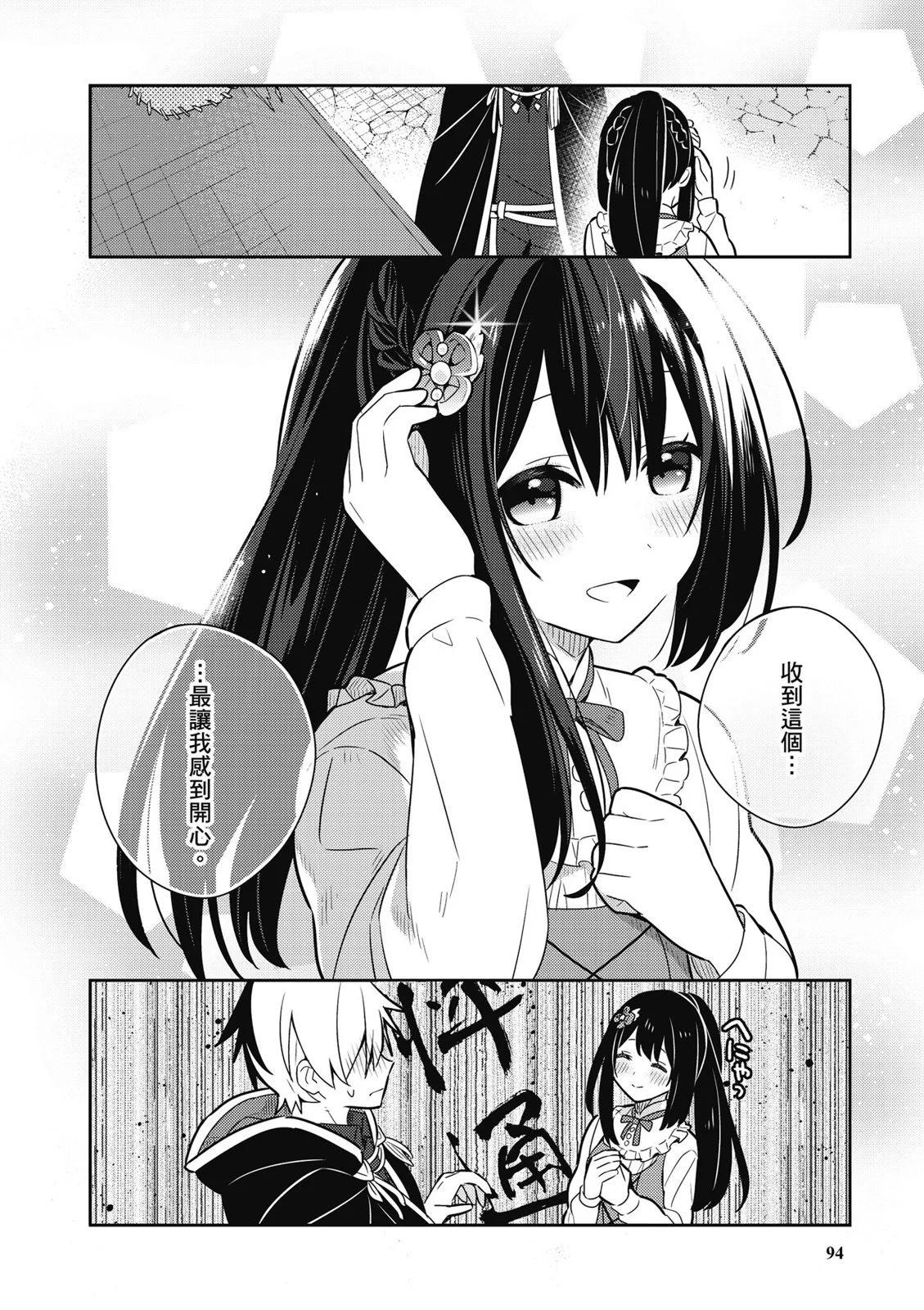 撿到被退婚大小姐的我，教會她做壞壞的事 - 第02卷(2/4) - 2