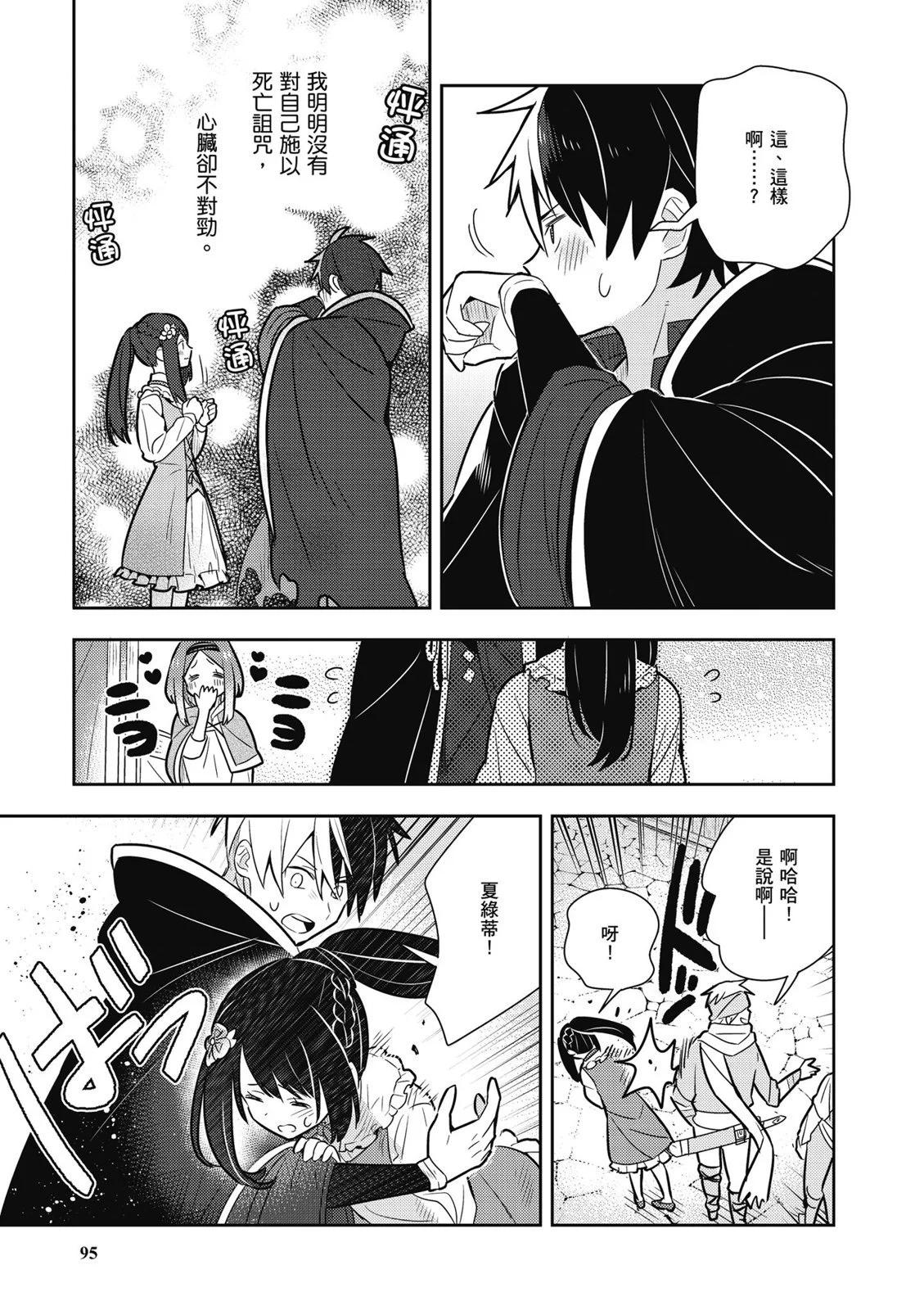 撿到被退婚大小姐的我，教會她做壞壞的事 - 第02卷(2/4) - 3