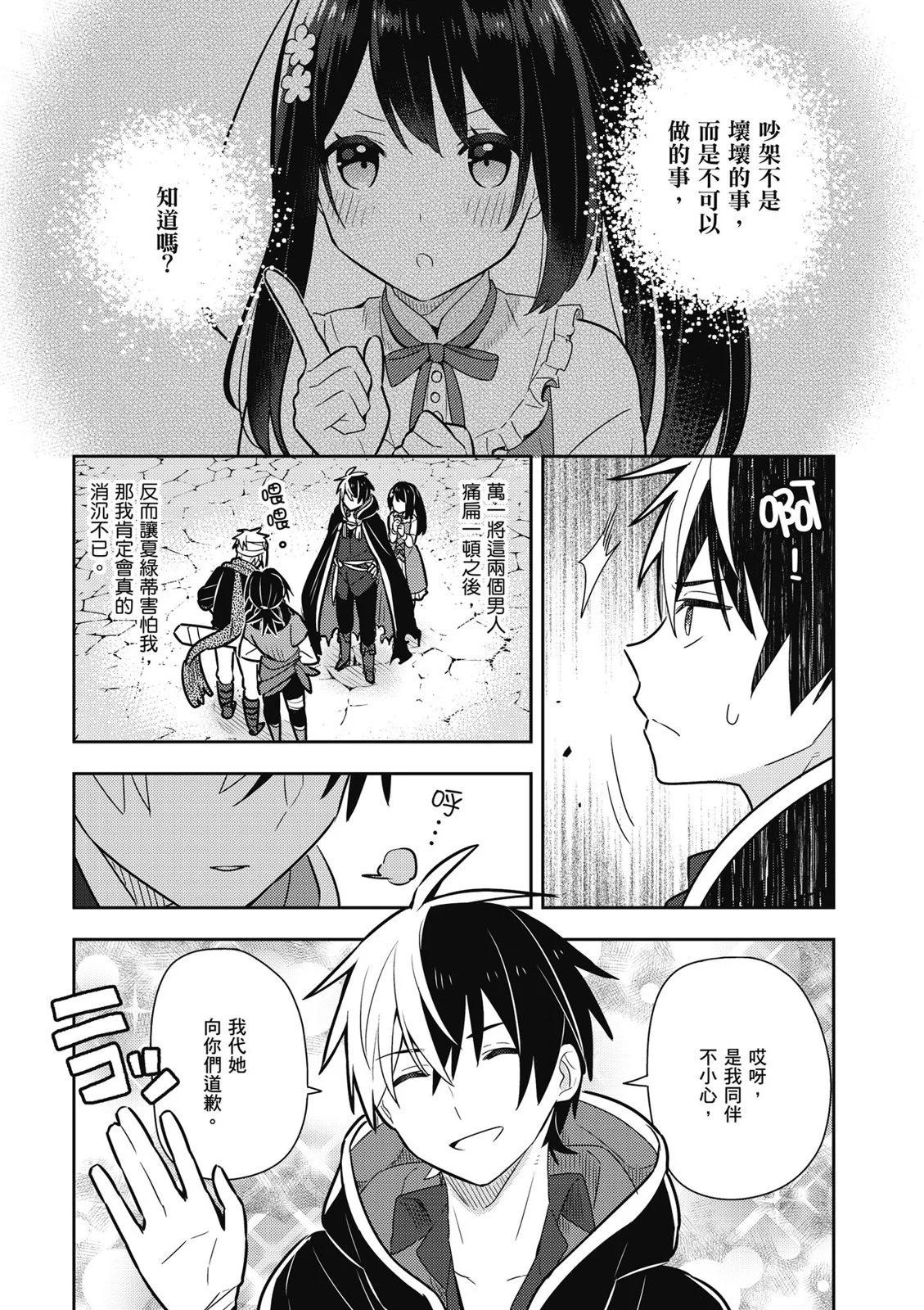 撿到被退婚大小姐的我，教會她做壞壞的事 - 第02卷(2/4) - 5