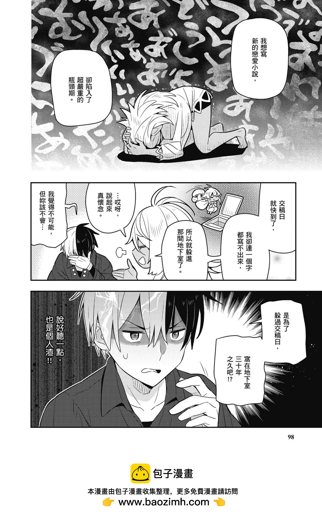 撿到被退婚大小姐的我，教會她做壞壞的事 - 第04卷(2/4) - 6